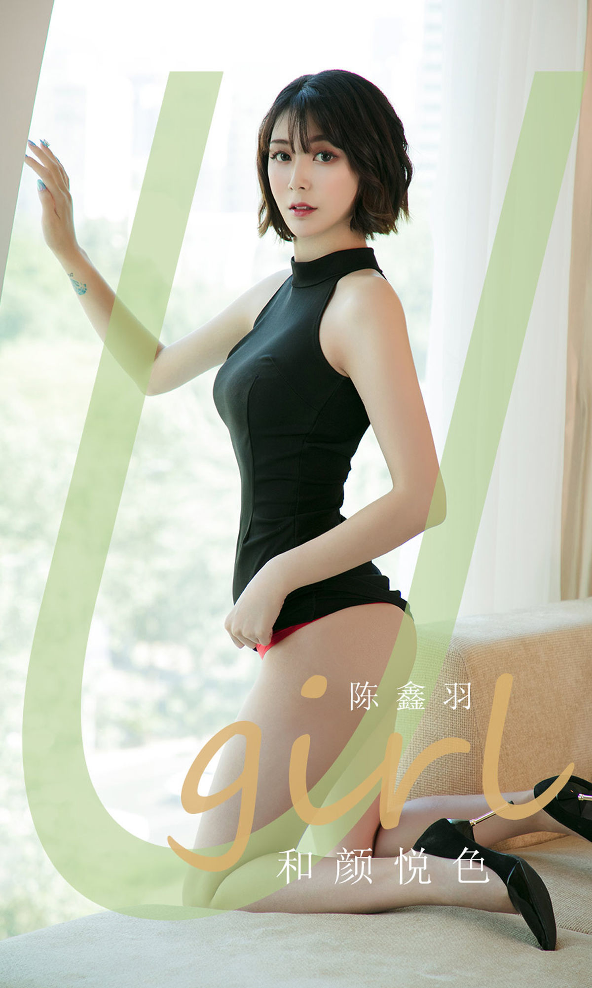 UGirls 爱尤物 No.1790 陈鑫羽 和颜悦色 [35P]-66COS