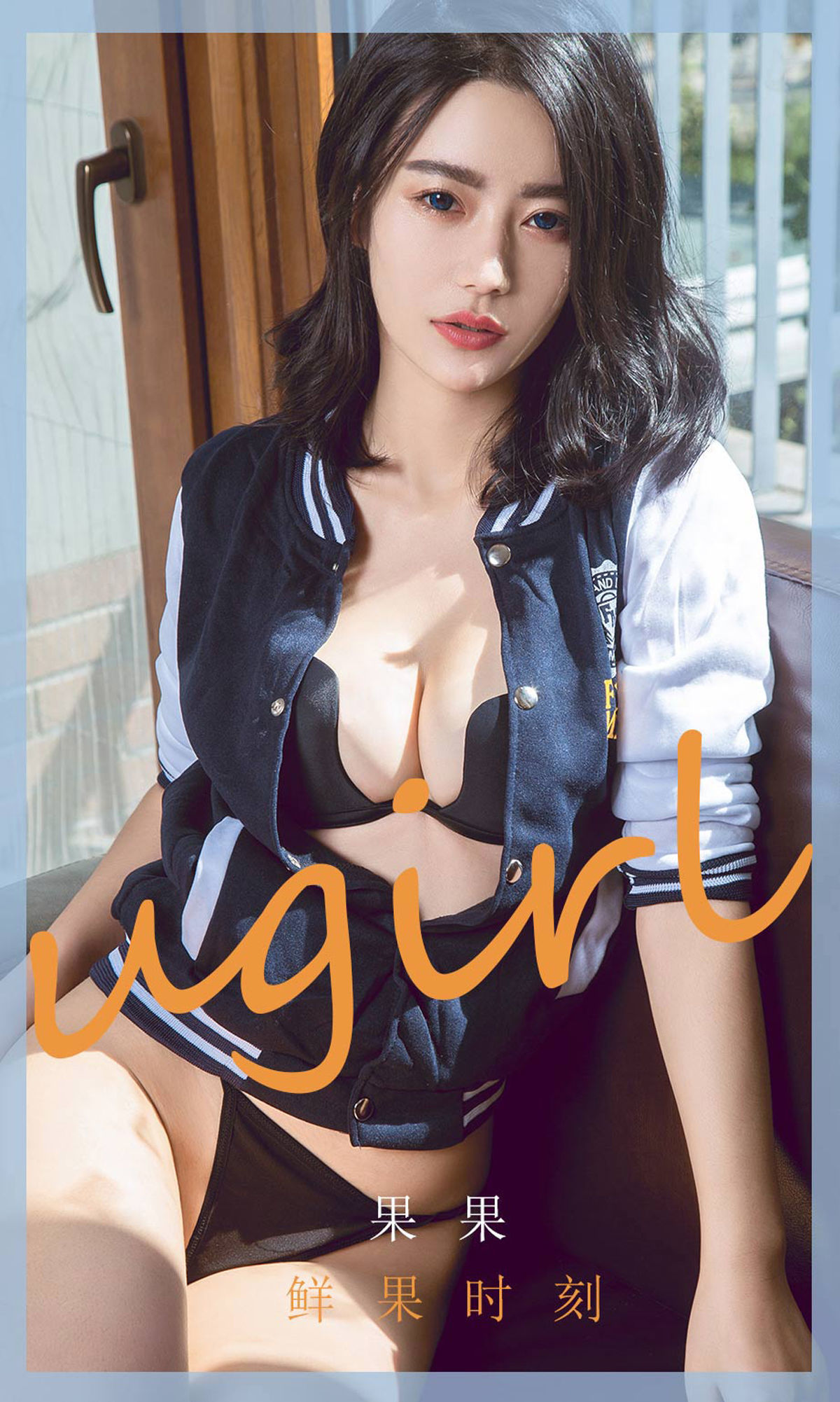 UGirls 爱尤物 No.1791 果果 鲜果时刻 [35P]-66COS