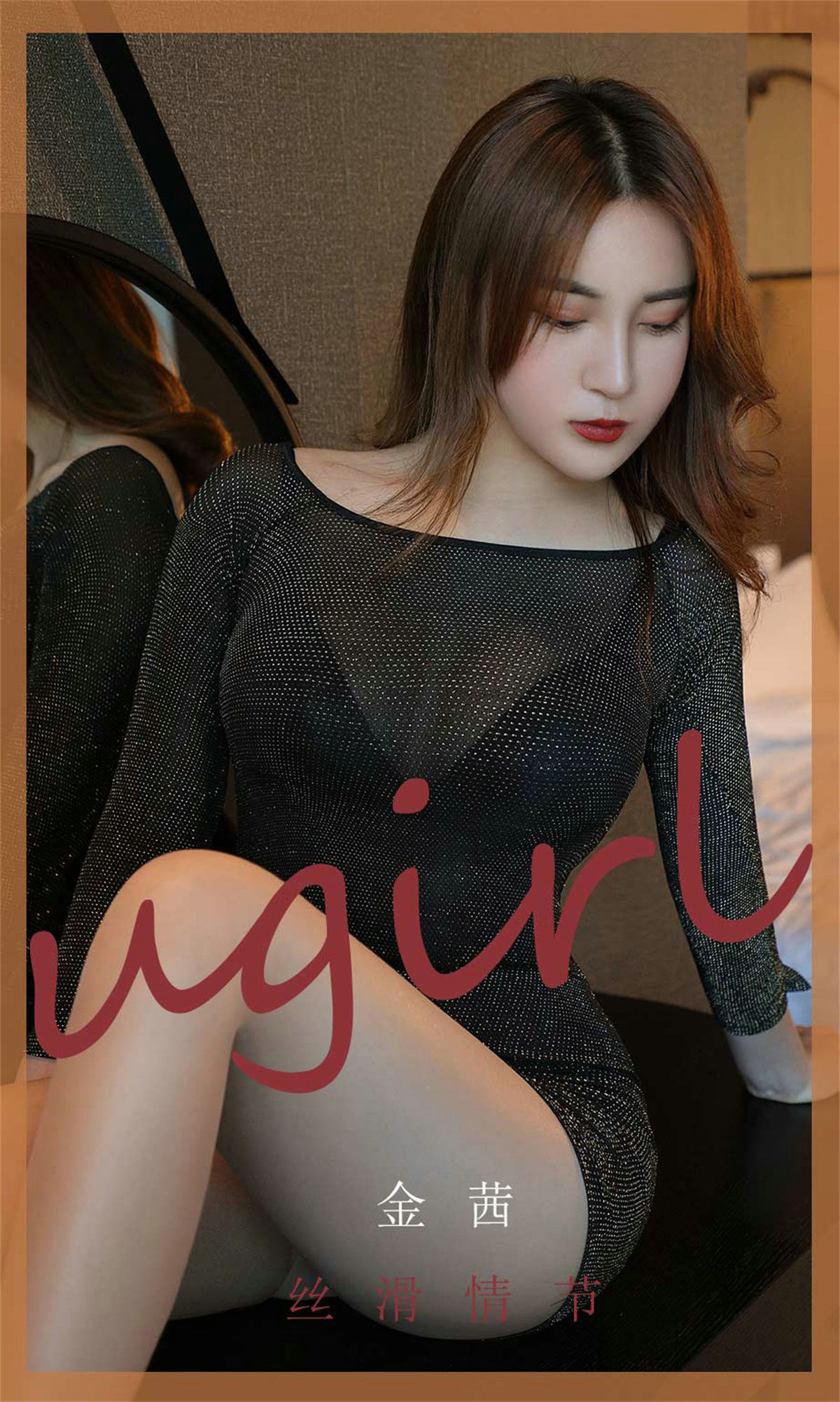 UGirls 爱尤物 No.1796 金茜 丝滑情节 [35P]-66COS