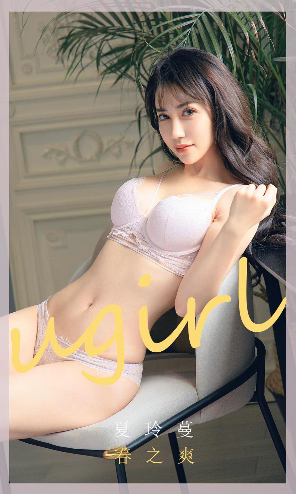 UGirls 爱尤物 No.1785 夏玲蔓 春之爽 [35P]-66COS