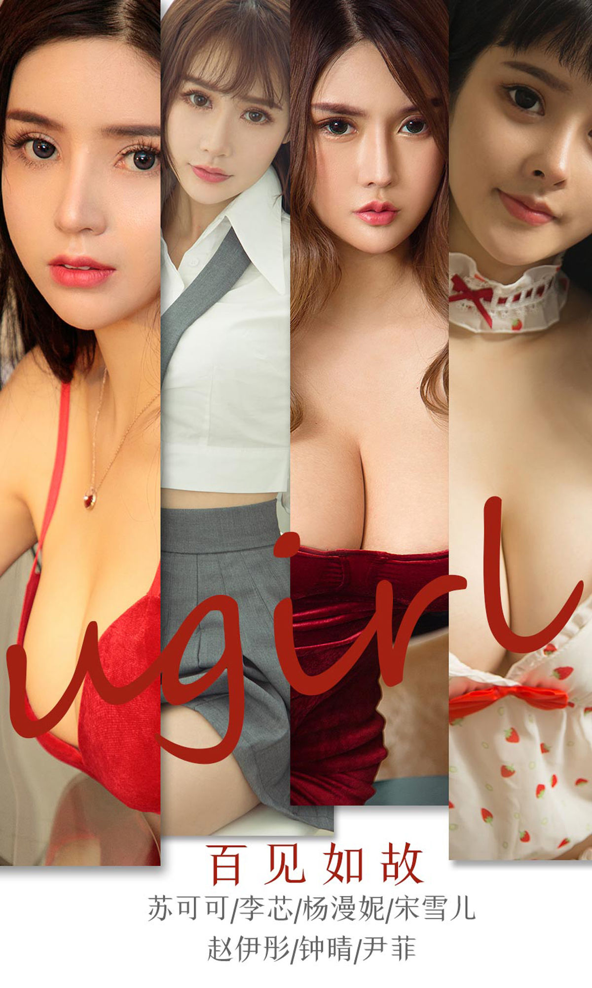 UGirls 爱尤物 No.1763 苏可可&李芯&杨漫妮&宋雪儿&赵伊彤&钟晴&尹菲《百见如故》 [35P]-66COS