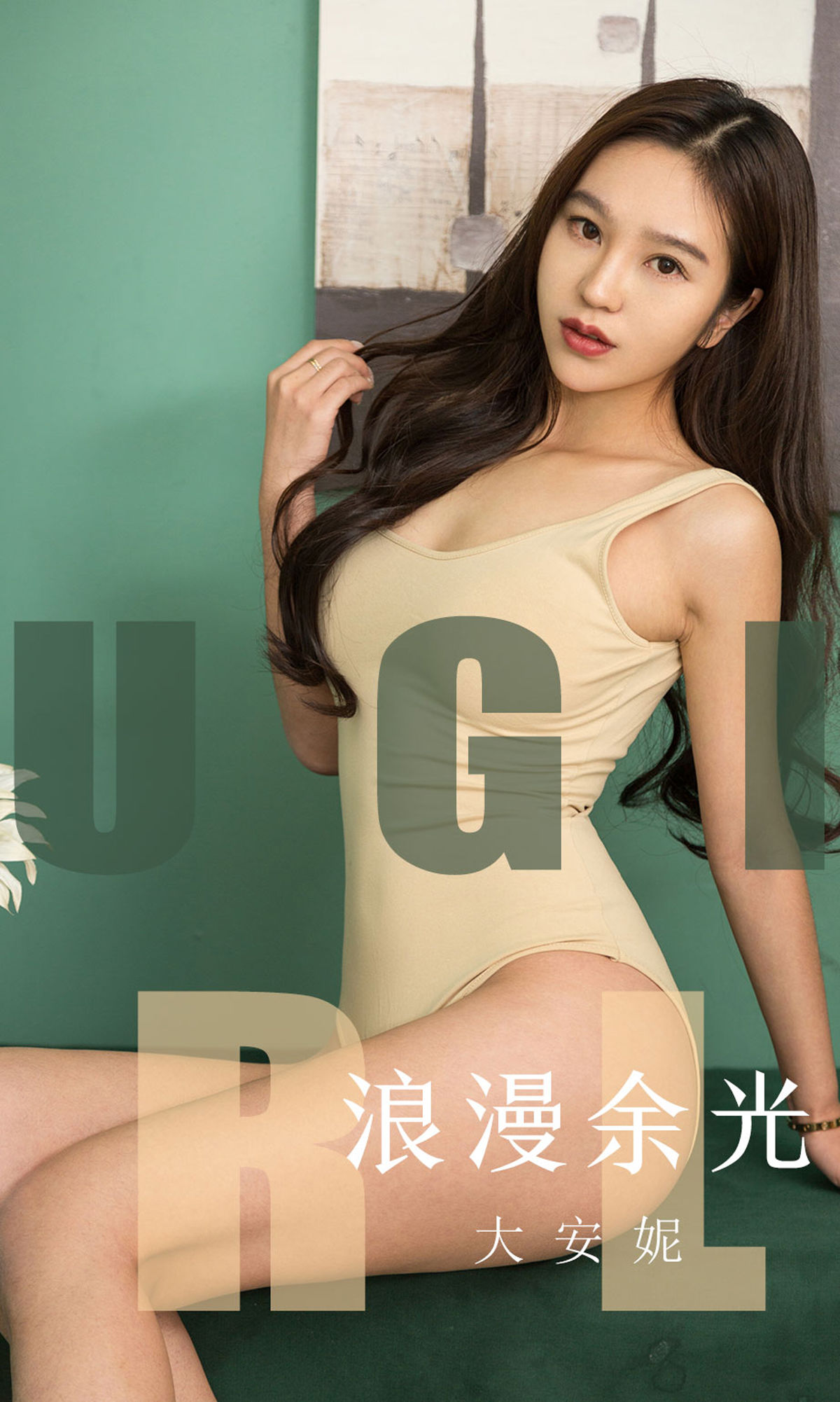UGirls 爱尤物 No.1635 大安妮 浪漫余光 [35P]-66COS