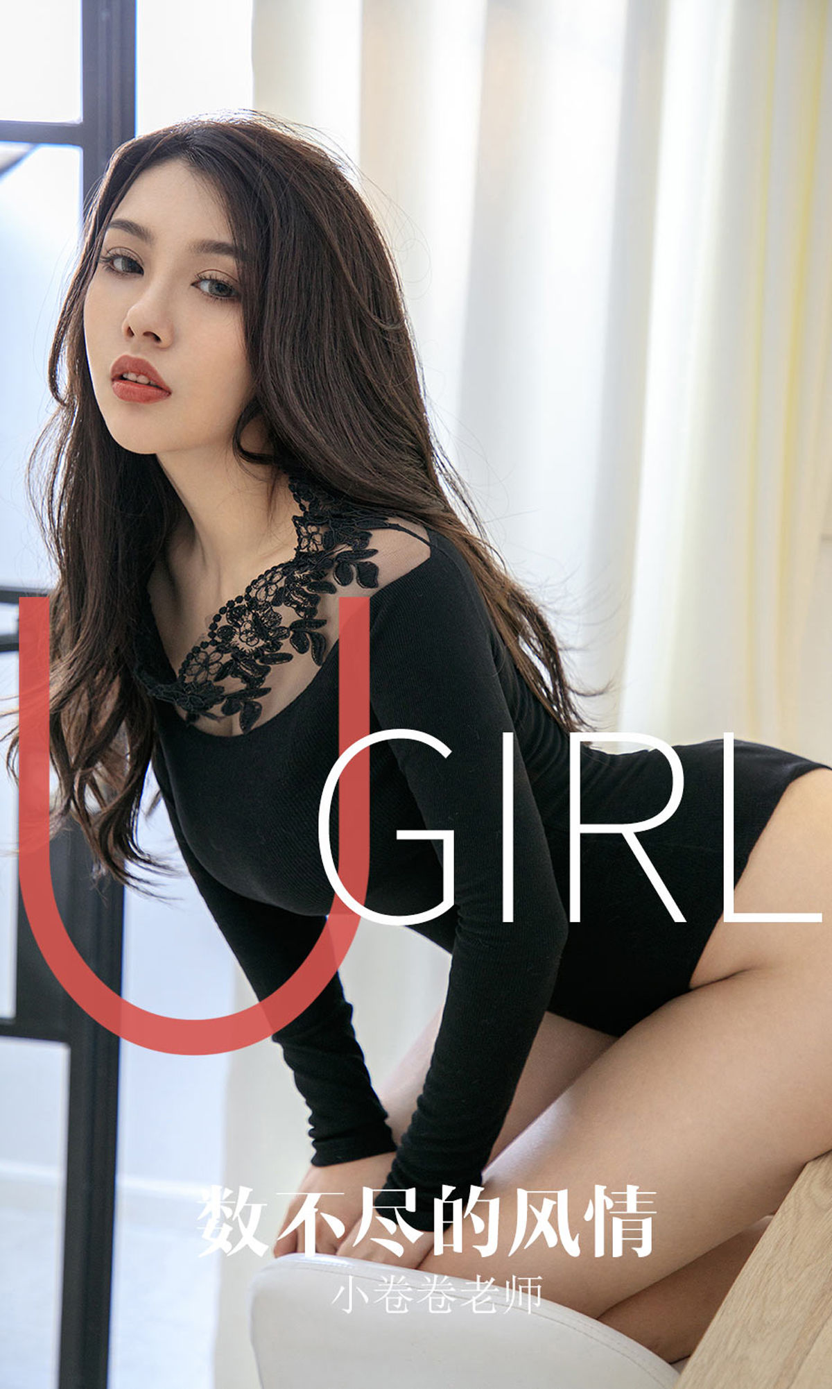 UGirls 爱尤物 No.1621 小卷卷老师 数不尽的风情 [35P]-66COS