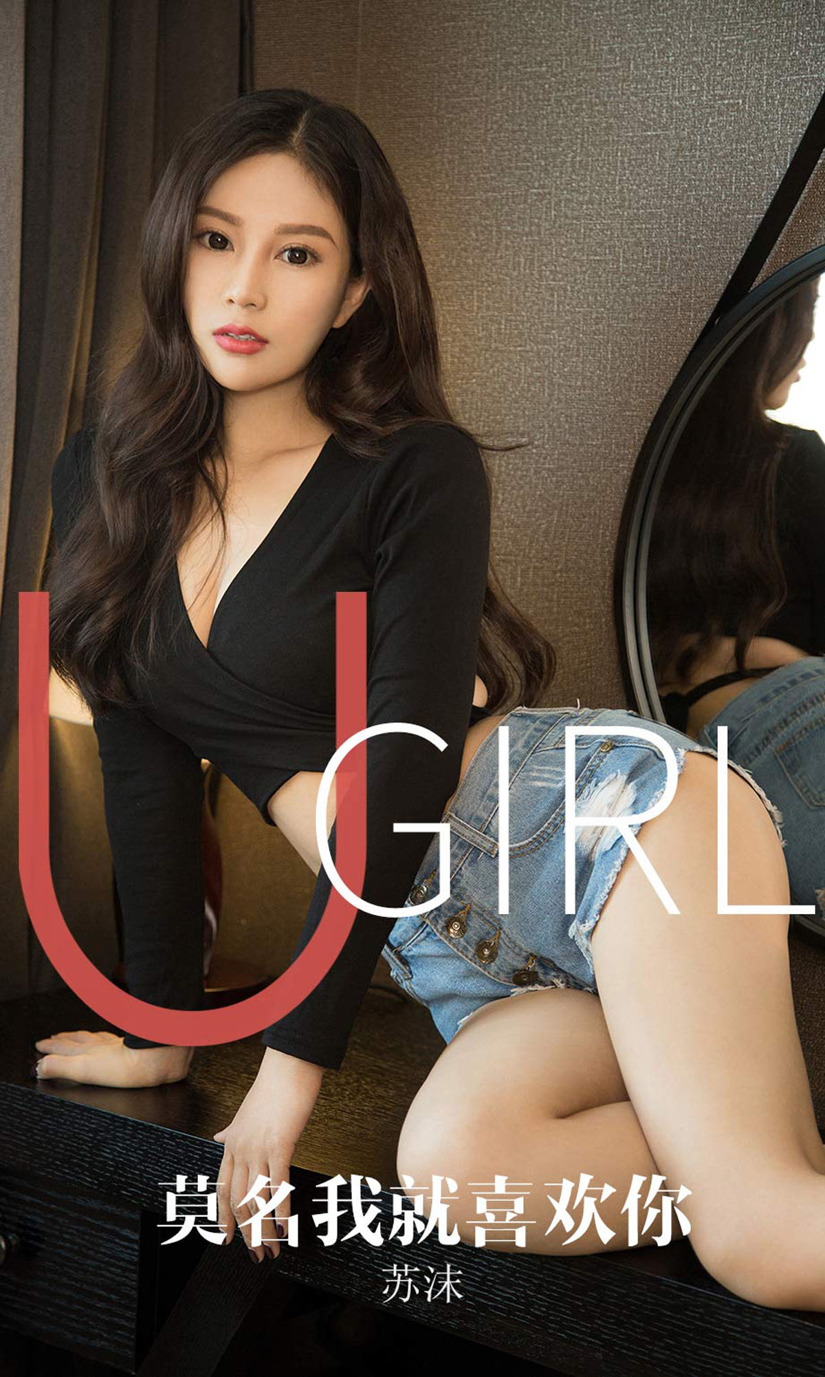 UGirls 爱尤物 No.1616 苏沫 莫名我就喜欢你 [35P]-66COS