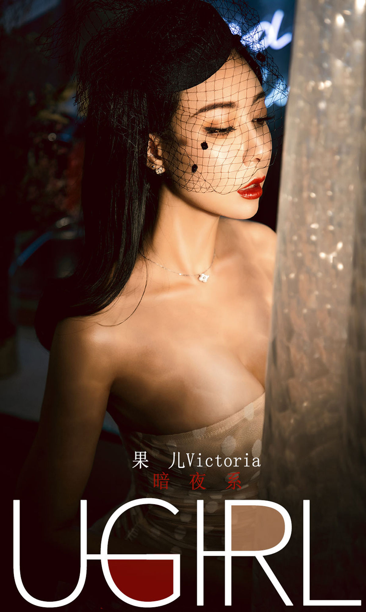 UGirls 爱尤物 No.1686 果儿Victoria 暗夜系 [35P]-66COS