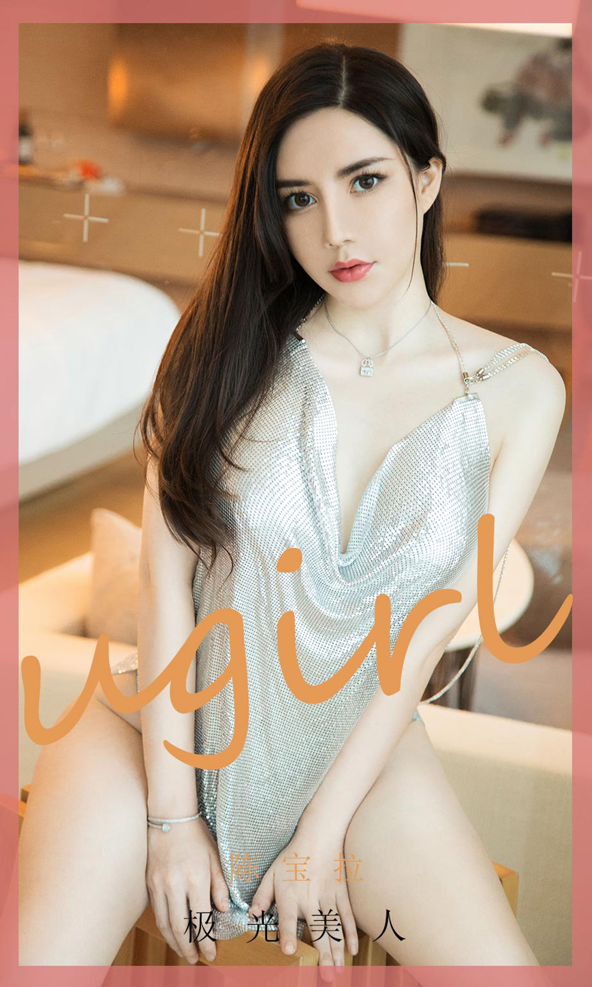 UGirls 爱尤物 No.1901 陈宝拉 极光美人 [35P]-66COS