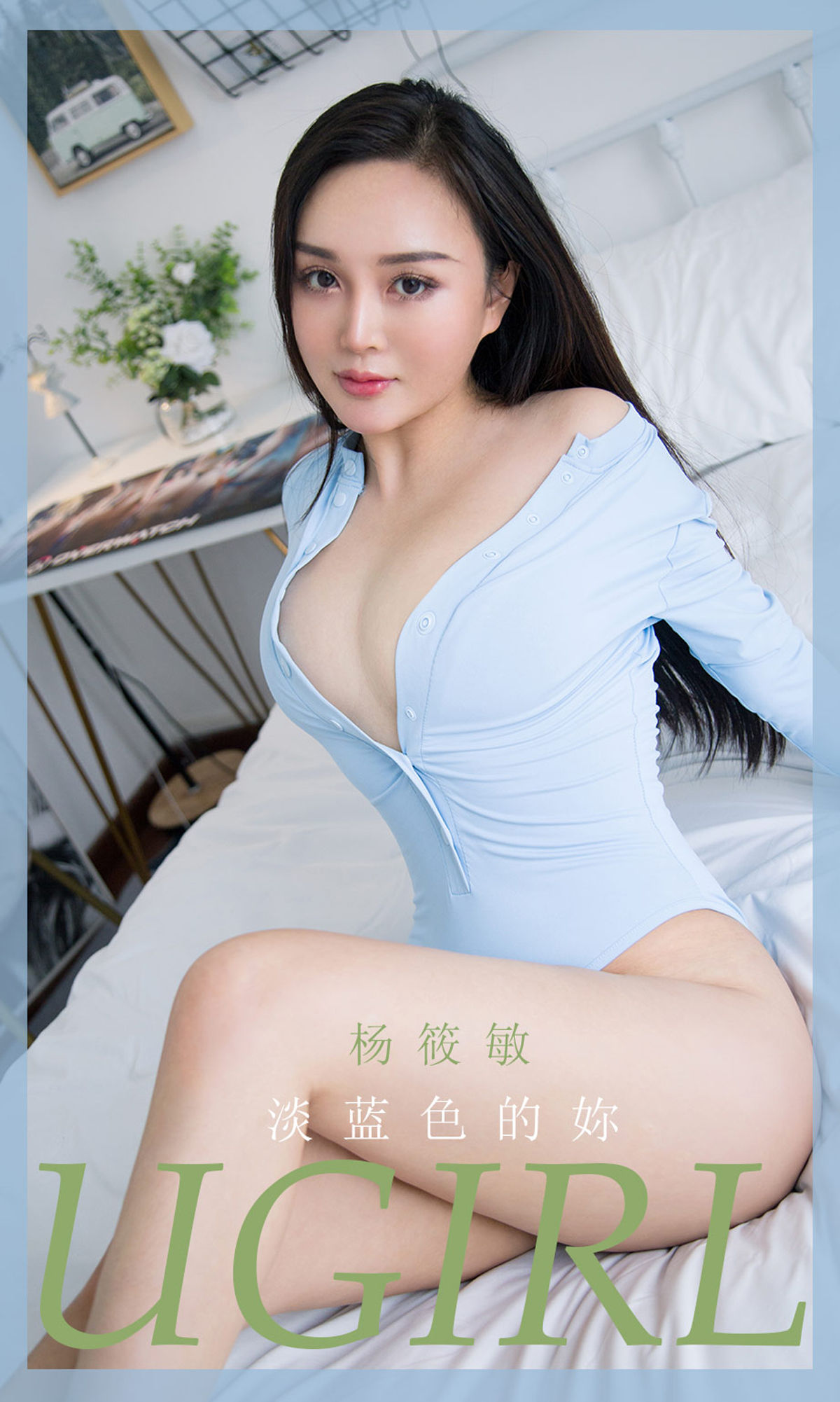 UGirls 爱尤物 No.1917 杨筱敏 淡蓝色的妳 [35P]-66COS