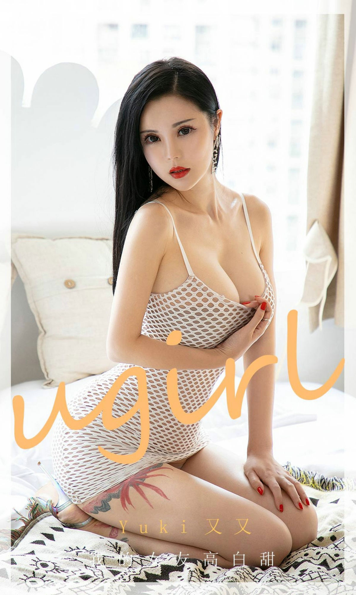 UGirls 爱尤物 No.1894 YuKi又又 我的女友高白甜 [35P]-66COS