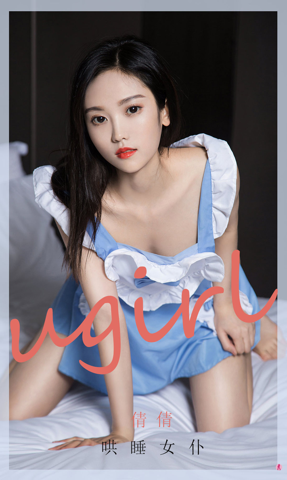 UGirls 爱尤物 No.1945 倩倩 哄睡女仆 [35P]-66COS