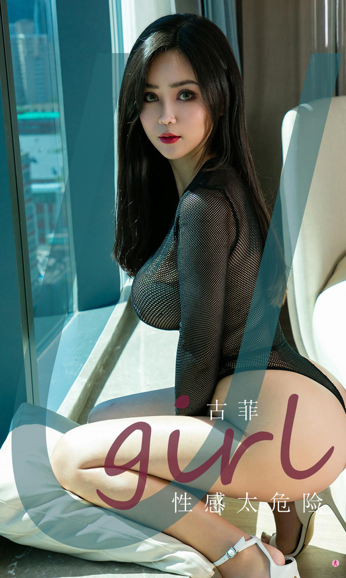 UGirls 爱尤物 No.1938 古菲 性感太危险 [35P]-66COS