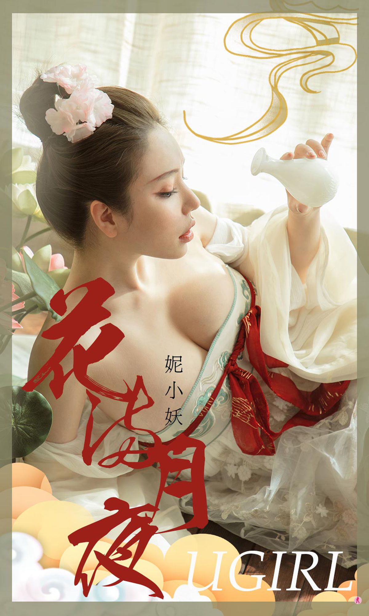 UGirls 爱尤物 No.1923 妮小妖 花满月夜 [35P]-66COS
