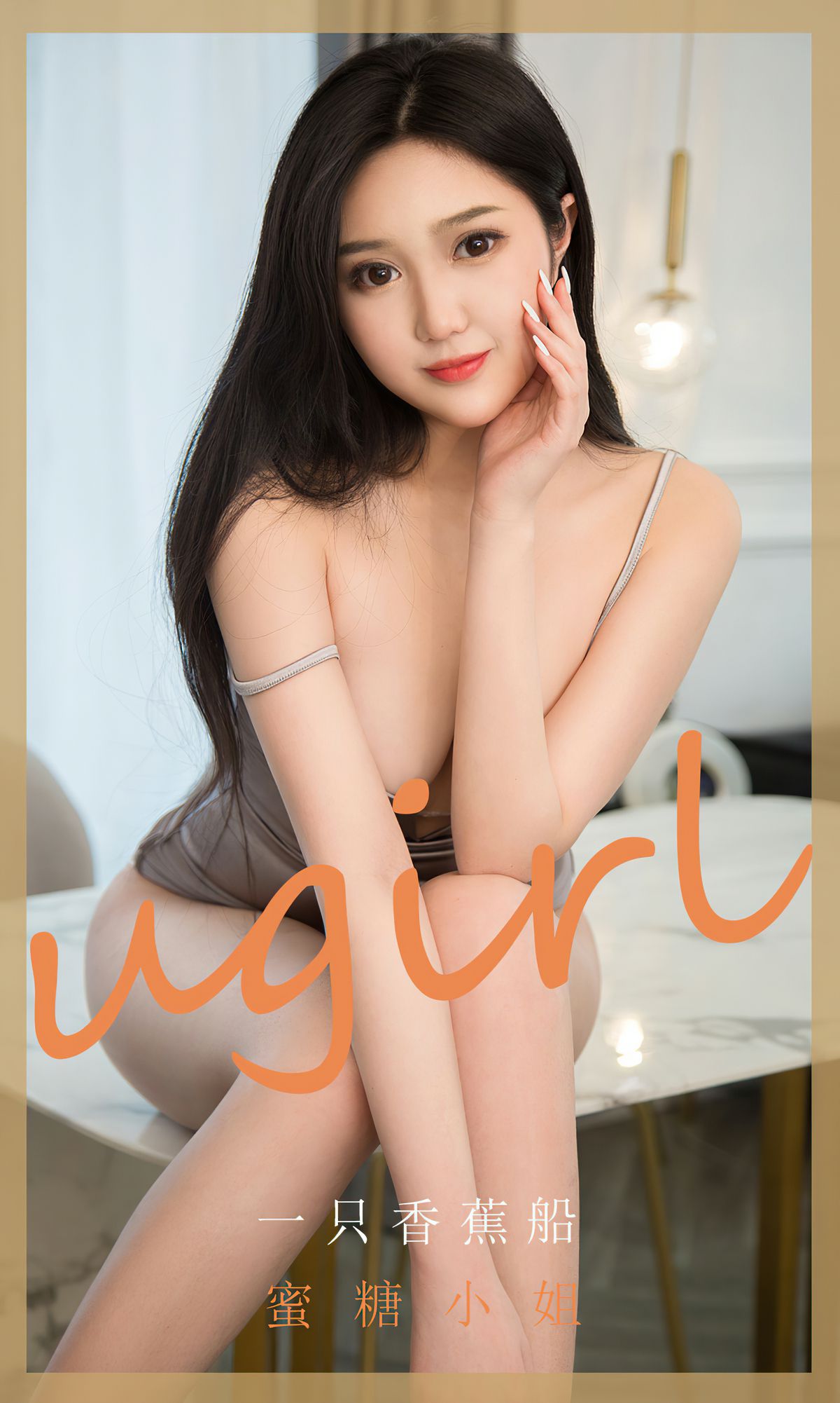 UGirls 爱尤物 No.1820 一只香蕉船 蜜糖小姐 [35P]-66COS