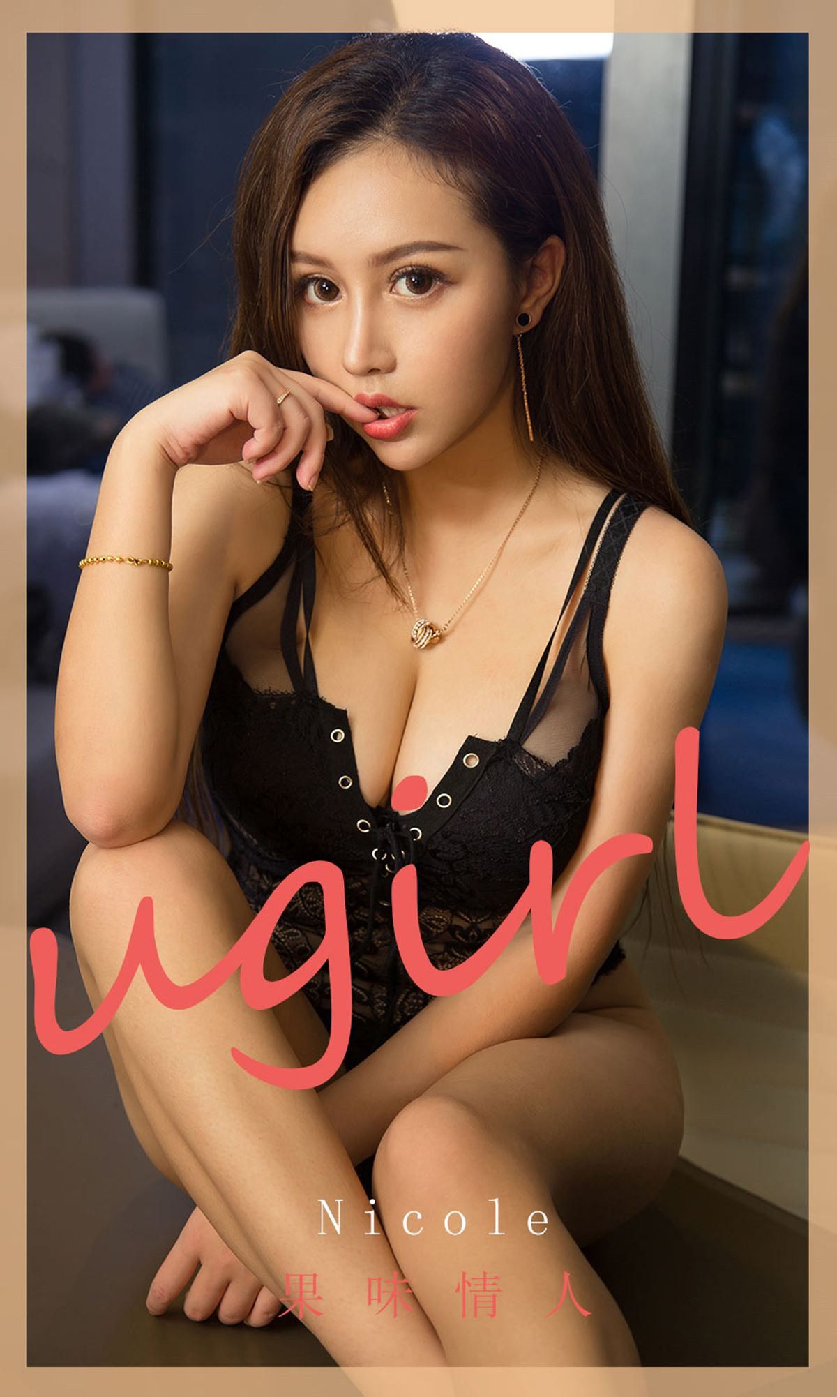 UGirls 爱尤物 No.1811 Nicole 果味情人 [35P]-66COS
