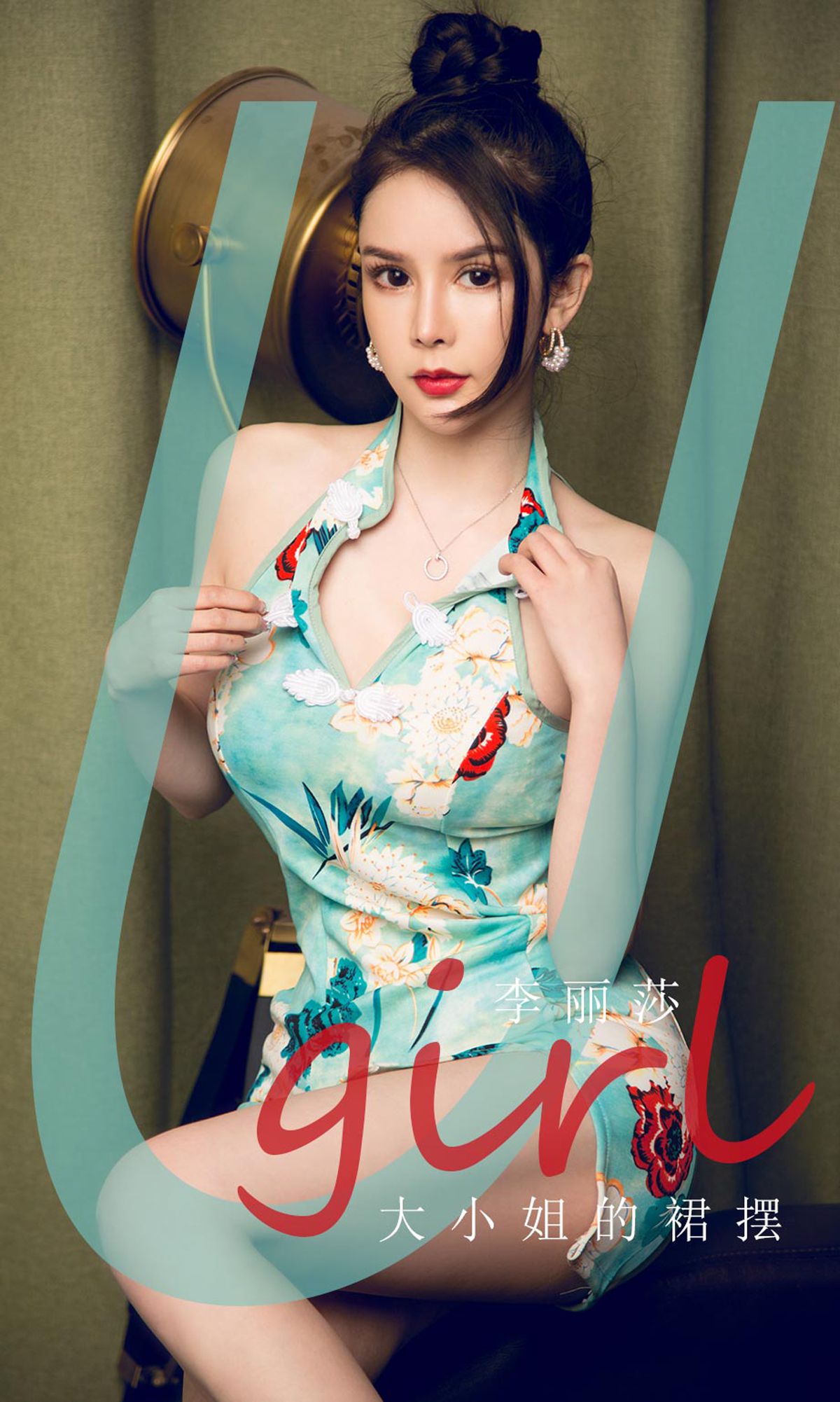 UGirls 爱尤物 No.1818 李丽莎 大小姐的裙摆 [35P]-66COS