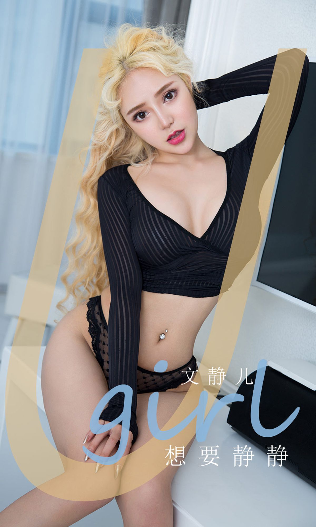 UGirls 爱尤物 No.1858 文静儿 想要静静 [35P]-66COS