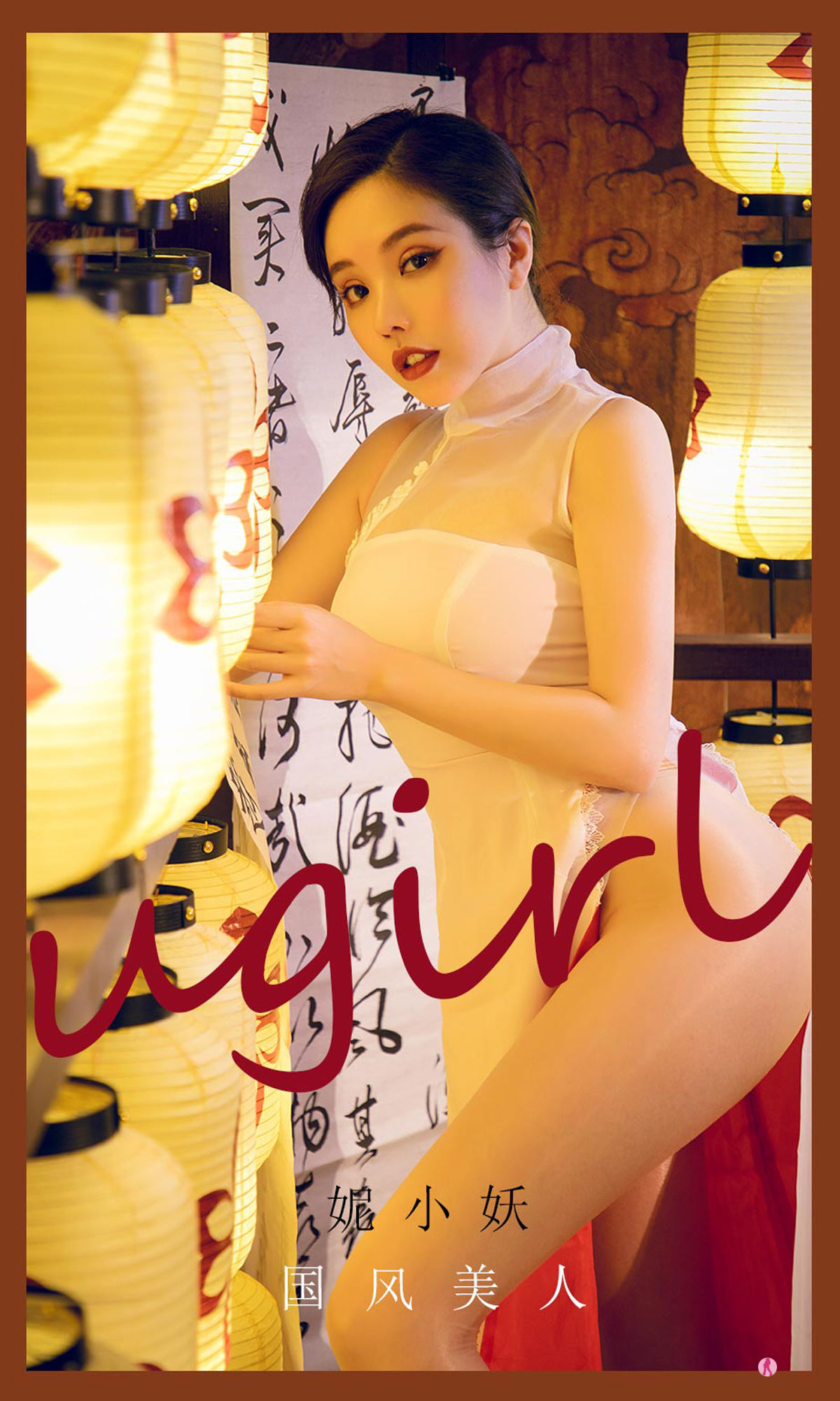 UGirls 爱尤物 No.2088 妮小妖 国风美人 [35P]-66COS