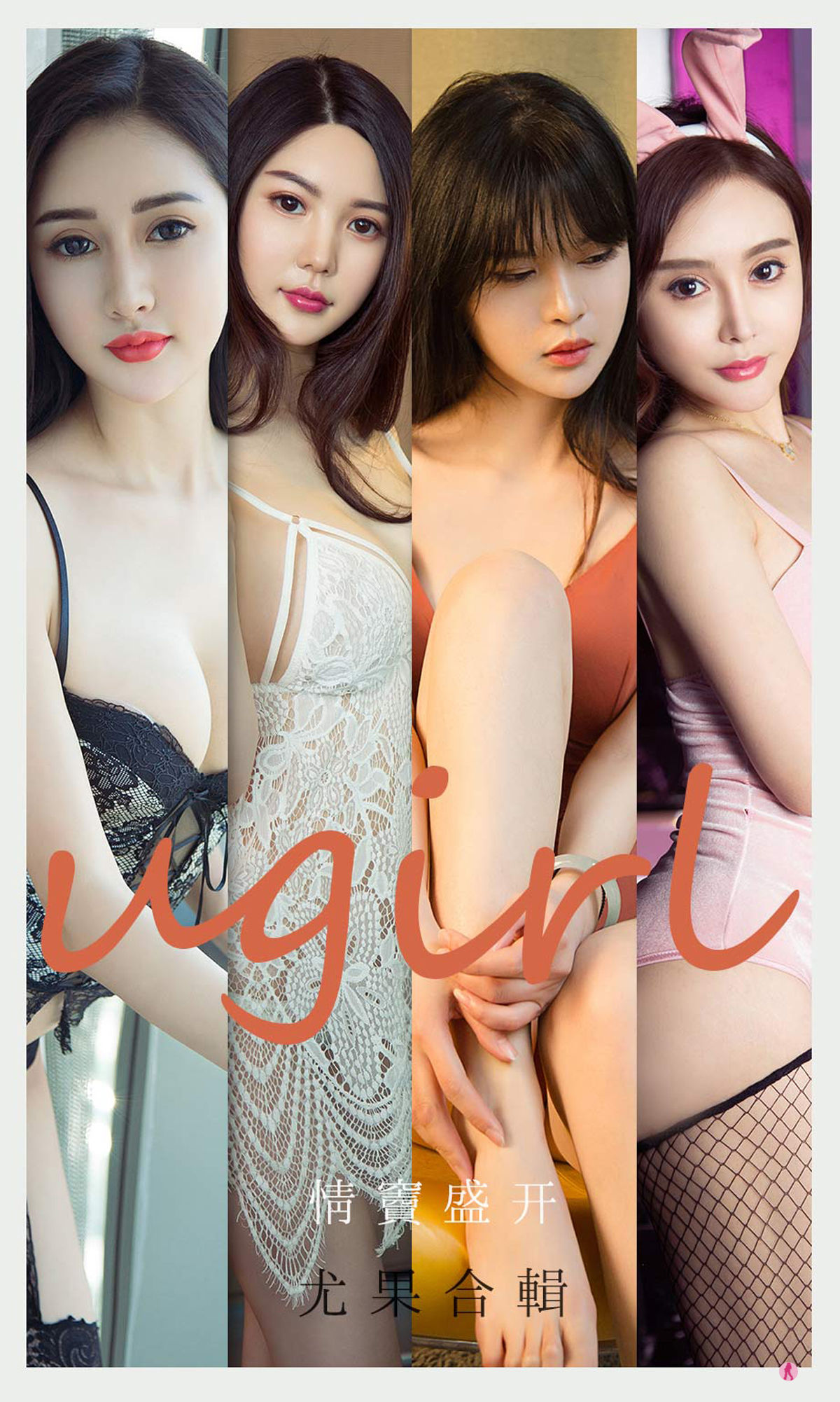 UGirls 爱尤物 No.2096 吾凡&乔菲&北晨&张团团&桃香子 情窦盛开 [35P]-66COS