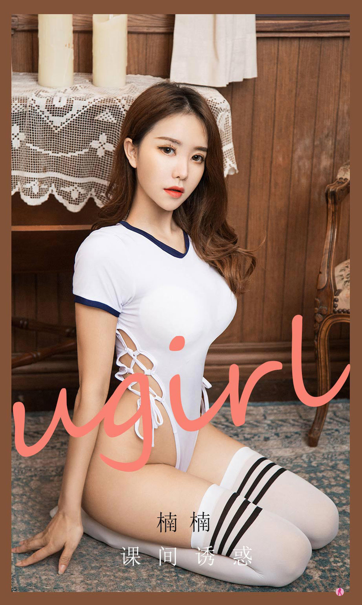 UGirls 爱尤物 No.2091 楠楠 课间诱惑 [35P]-66COS