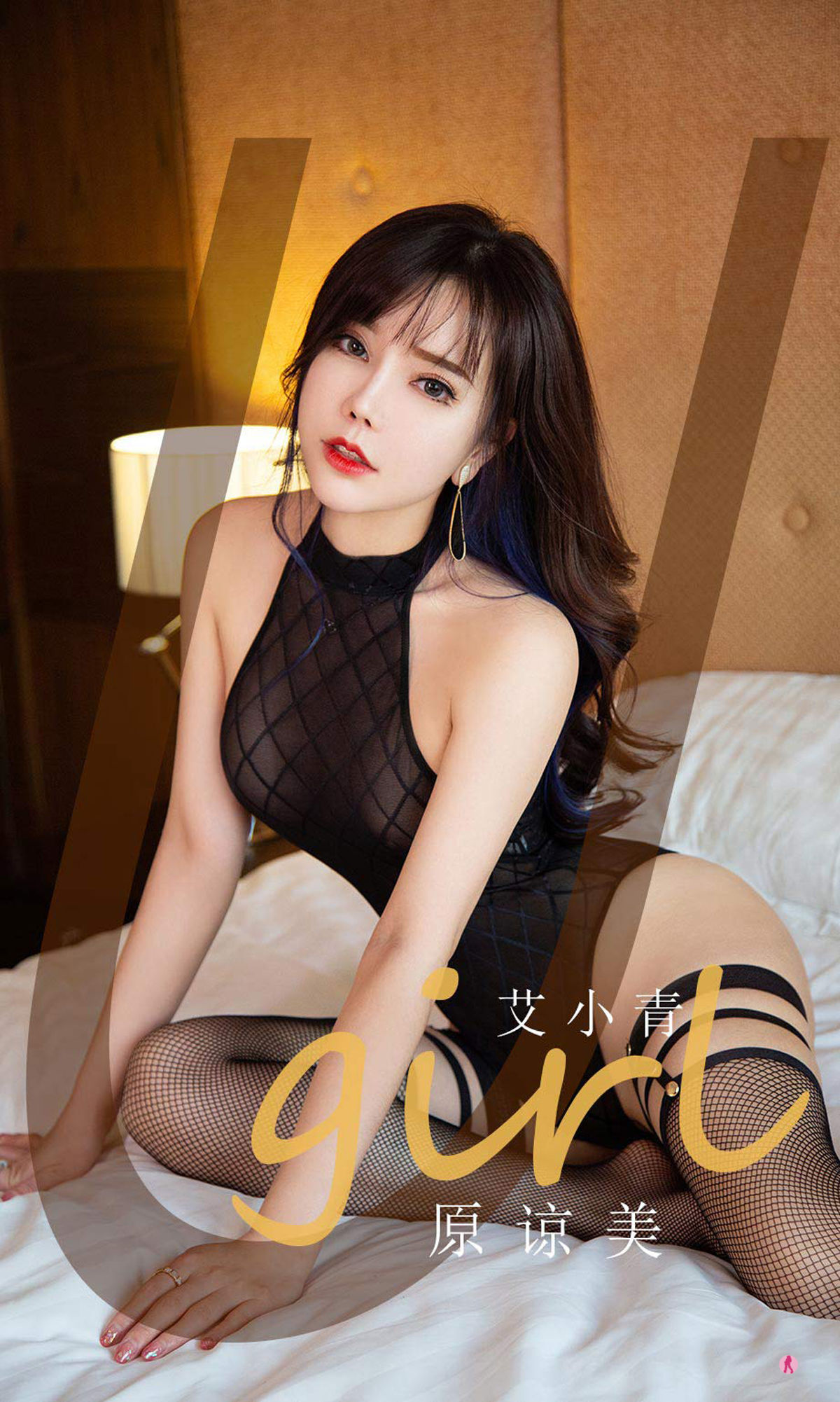 UGirls 爱尤物 No.2068 艾小青 原谅美 [35P]-66COS