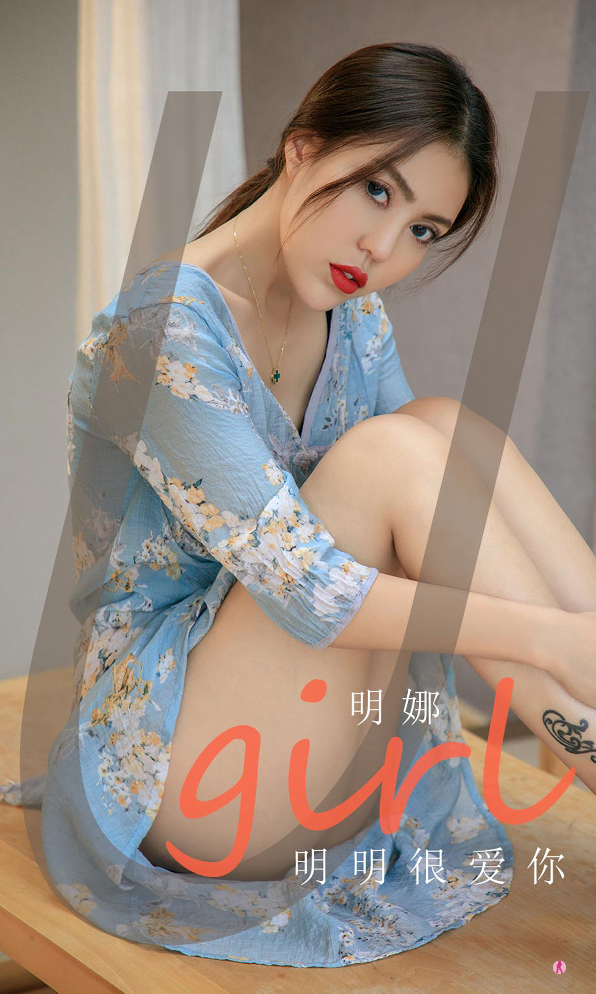 UGirls 爱尤物 NO.1993 明娜 明明很爱你 [34P]-66COS