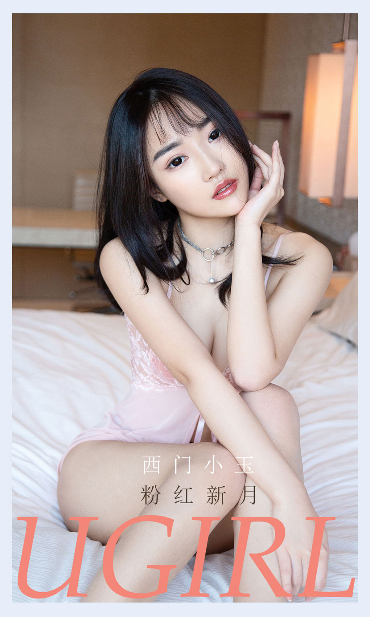 UGirls 爱尤物 No.2133 西门小玉 粉红新月 [35P]-66COS