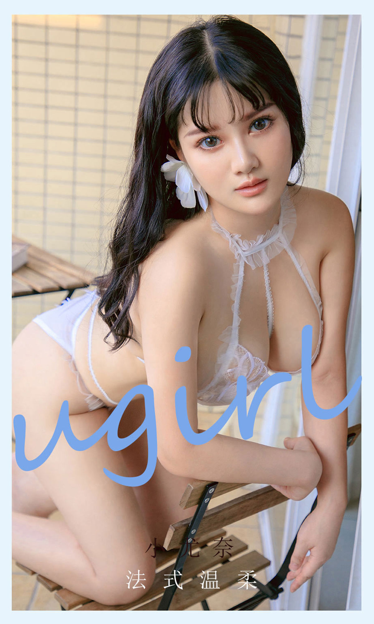 UGirls 爱尤物 No.2144 小尤奈 法式温柔 [35P]-66COS