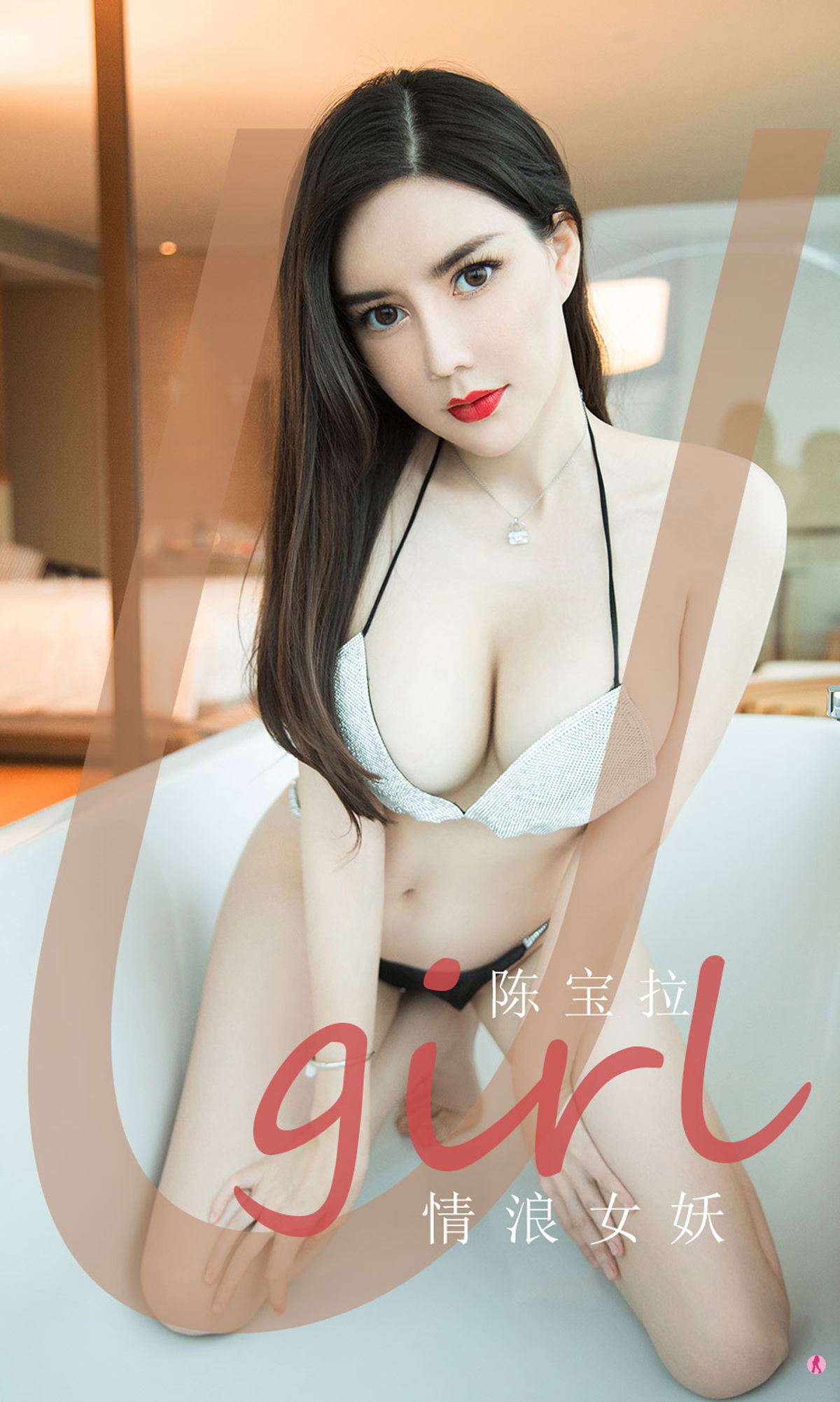 UGirls 爱尤物 No.1970 陈宝拉 情浪女妖 [35P]-66COS