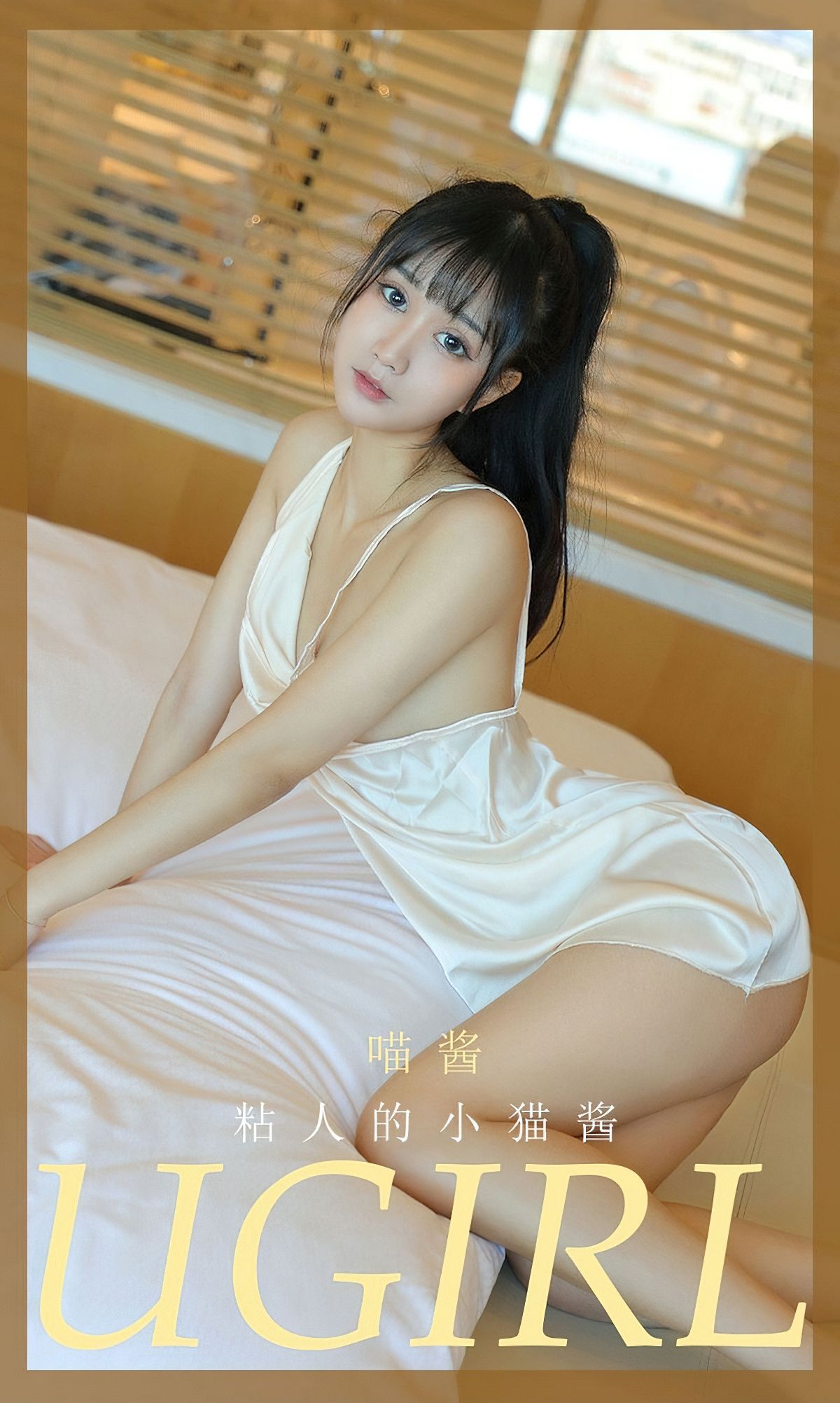 UGirls 爱尤物 NO.2012 喵酱 粘人的小猫酱 [35P]-66COS
