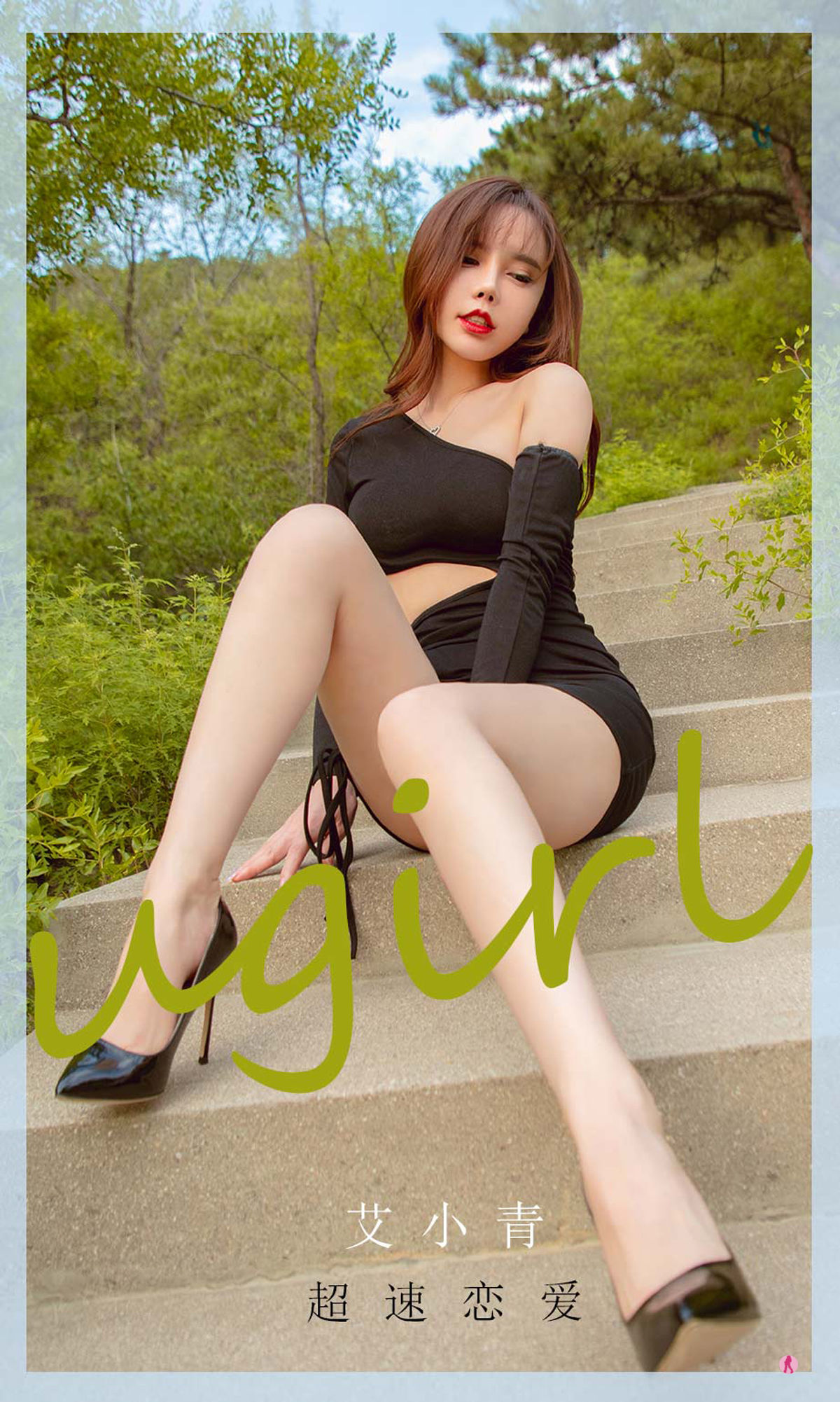 UGirls 爱尤物 NO.2010 艾小青 超速恋爱 [35P]-66COS