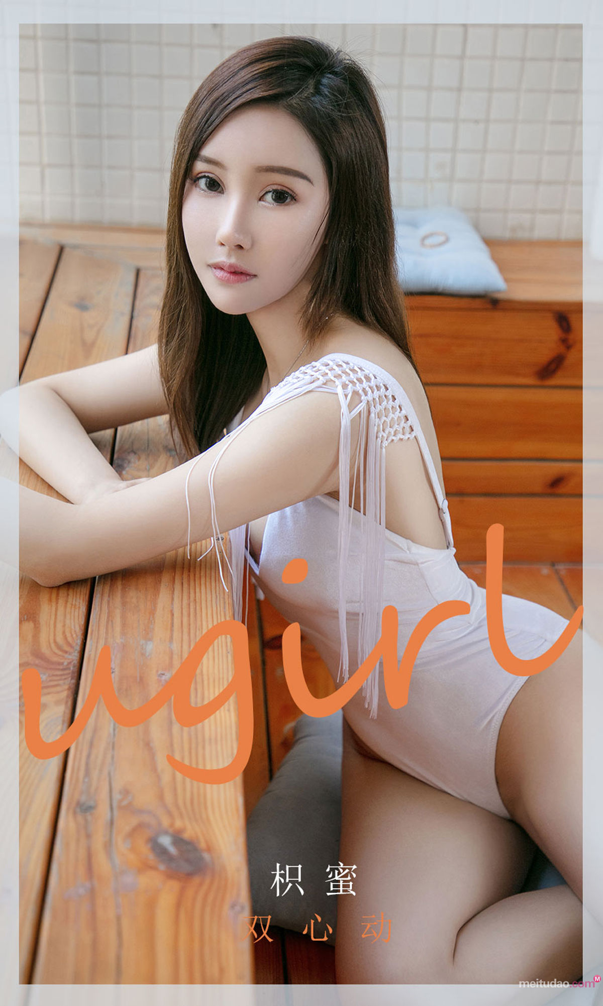 UGirls 爱尤物 No.2046 枳蜜 双心动 [35P]-66COS