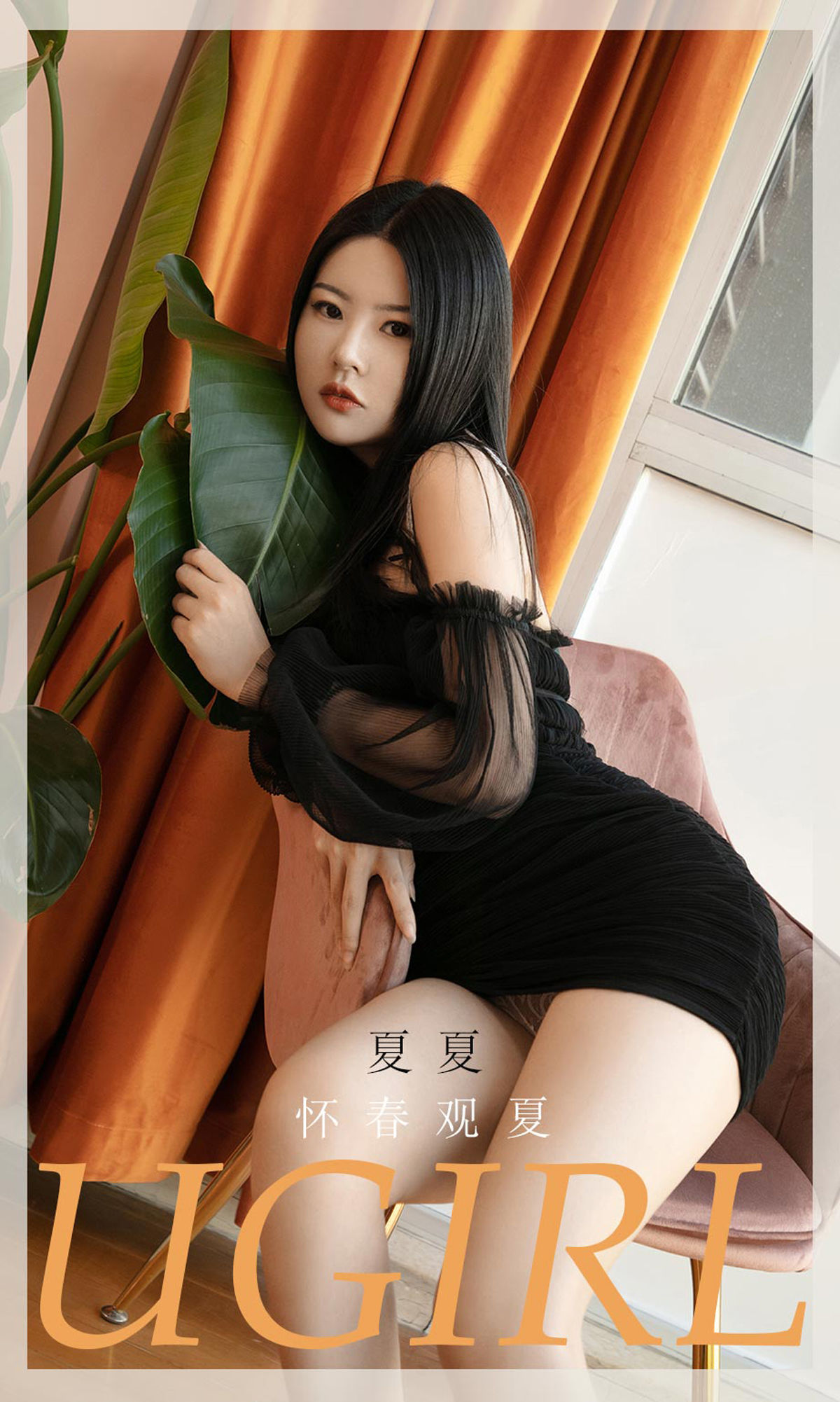 UGirls 爱尤物 No.2028 夏夏 怀春观夏 [35P]-66COS