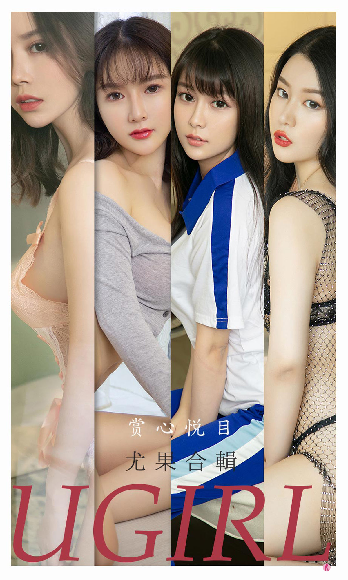 UGirls 爱尤物 No.2196 孟十朵&钟晴&恩雅&Sarah白茹雪&林渃晗&优米 赏心悦目 [35P]-66COS