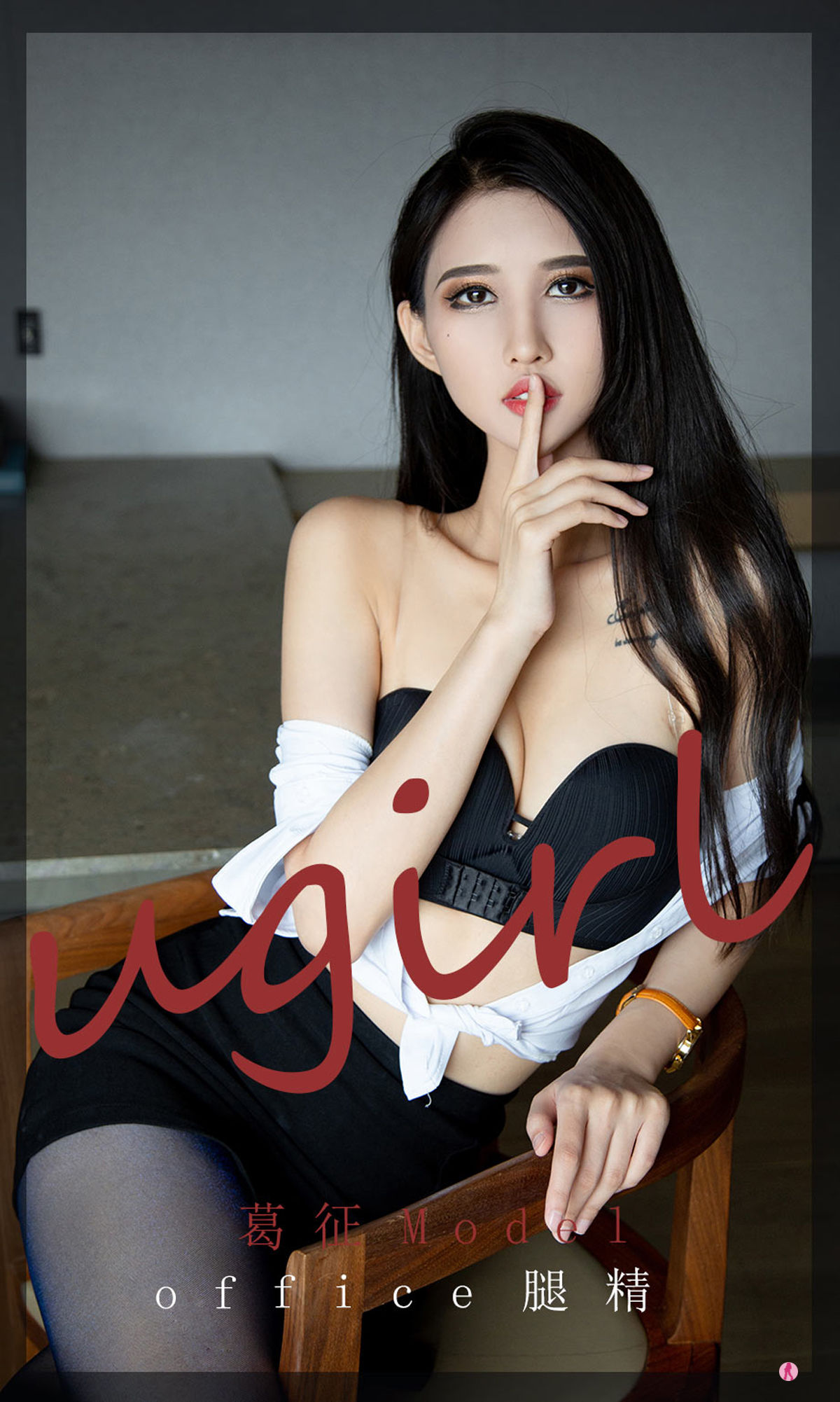UGirls 爱尤物 No.2197 葛征Model office腿精 [34P]-66COS