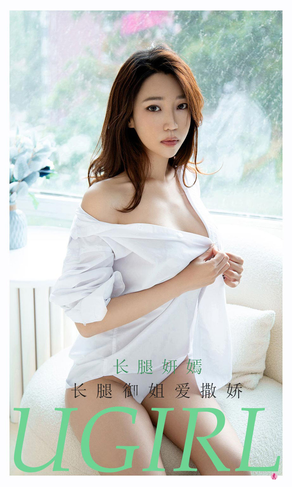 UGirls 爱尤物 No.2160 长腿妍嫣 长腿御姐爱撒娇 [35P]-66COS