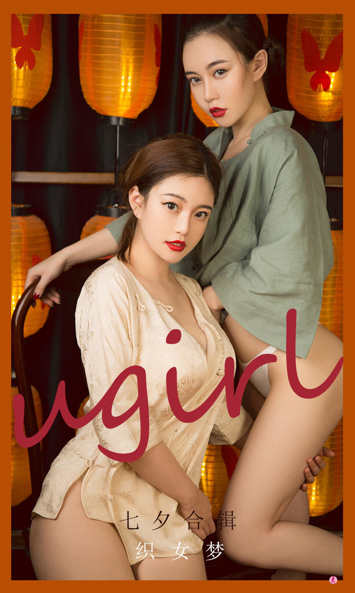 UGirls 爱尤物 No.2152 孟十朵&田冰冰&妮小妖 织女梦 [35P]-66COS