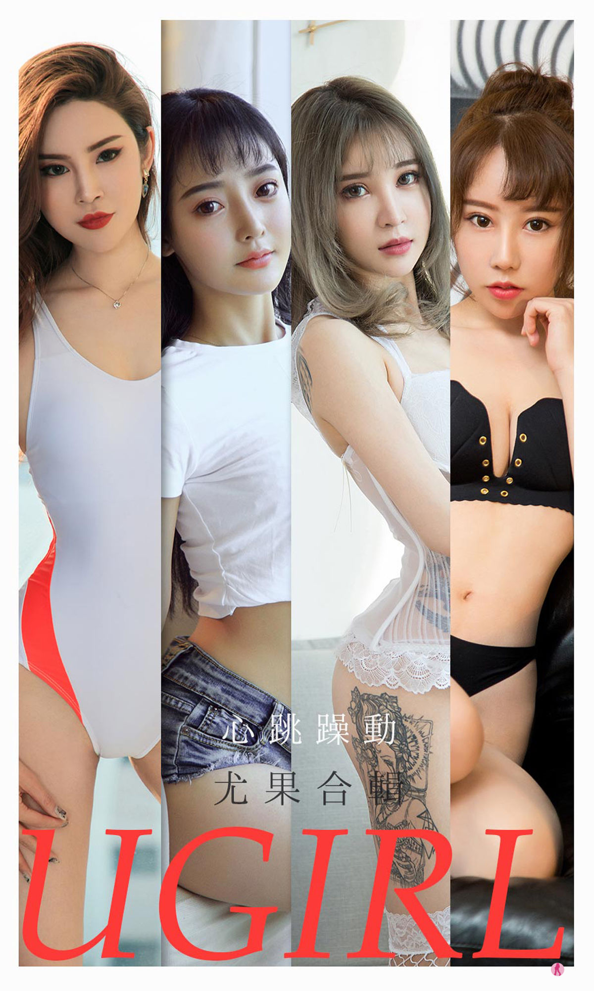 UGirls 爱尤物 No.2157 小娜比&尚雨萱&夏瑶&波鱼&白艺&田小燕&林渃晗 心跳躁动 [35P]-66COS