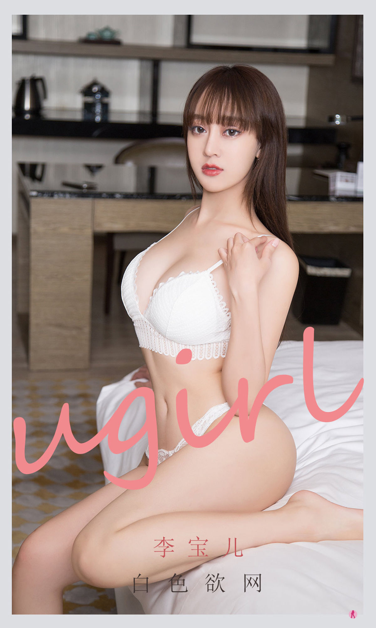 UGirls 爱尤物 No.2170 李宝儿 白色欲网 [35P]-66COS