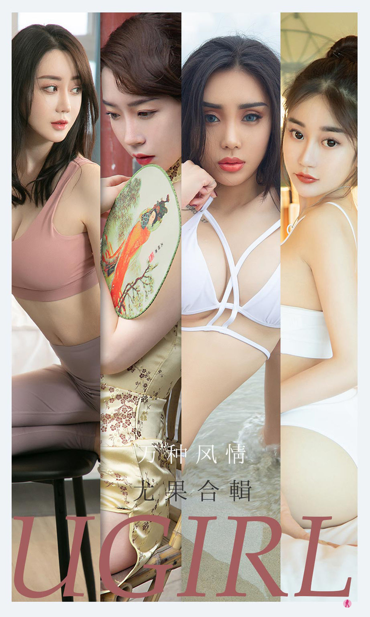 UGirls 爱尤物 No.2173 尤菲儿&可爱多&马乐乐&梦心玥&任婷婷&欣凌 万种风情 [35P]-66COS