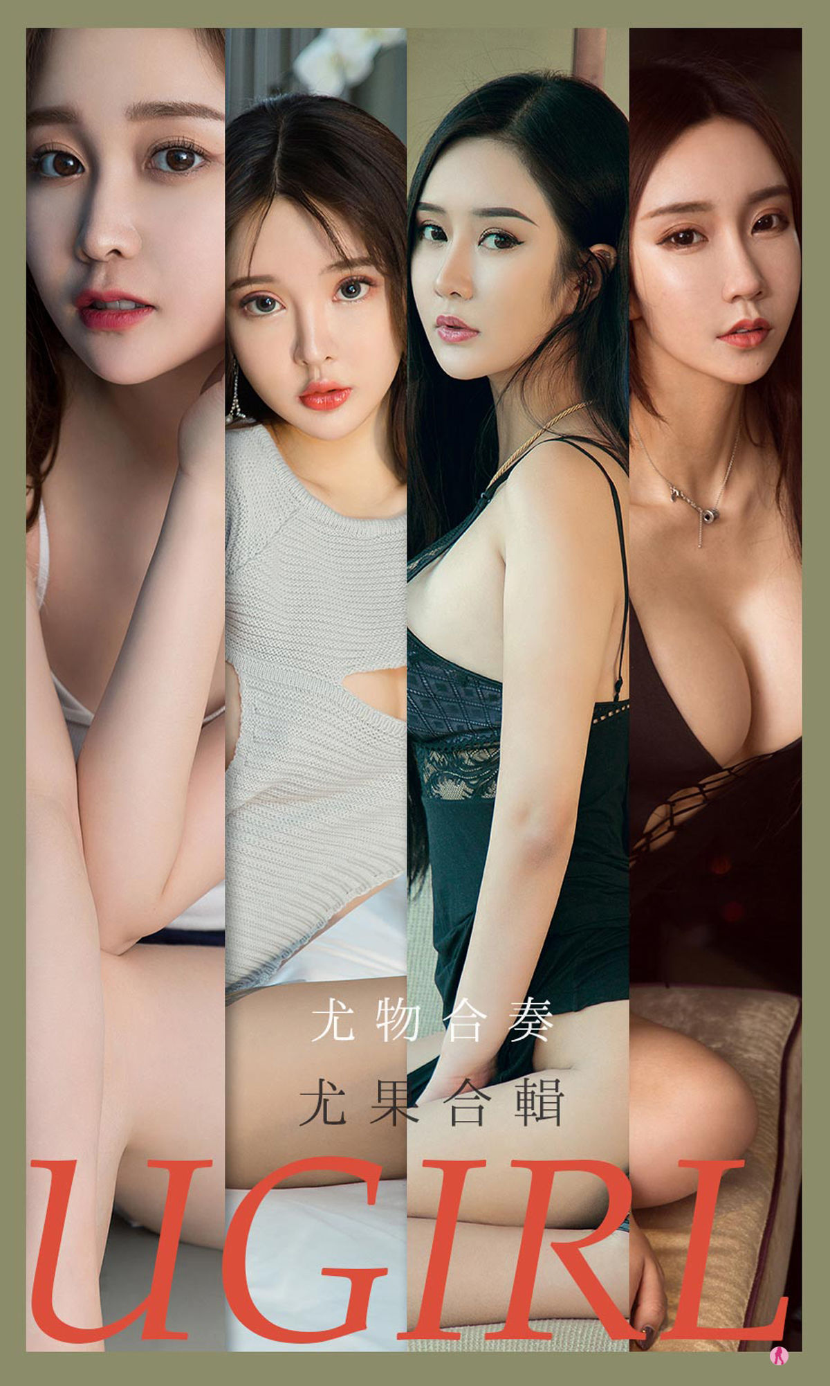 UGirls 爱尤物 No.2163 金雨佳&恩雅&顾深深&Chelsea&林佳沫&米卡 尤物合奏 [35P]-66COS