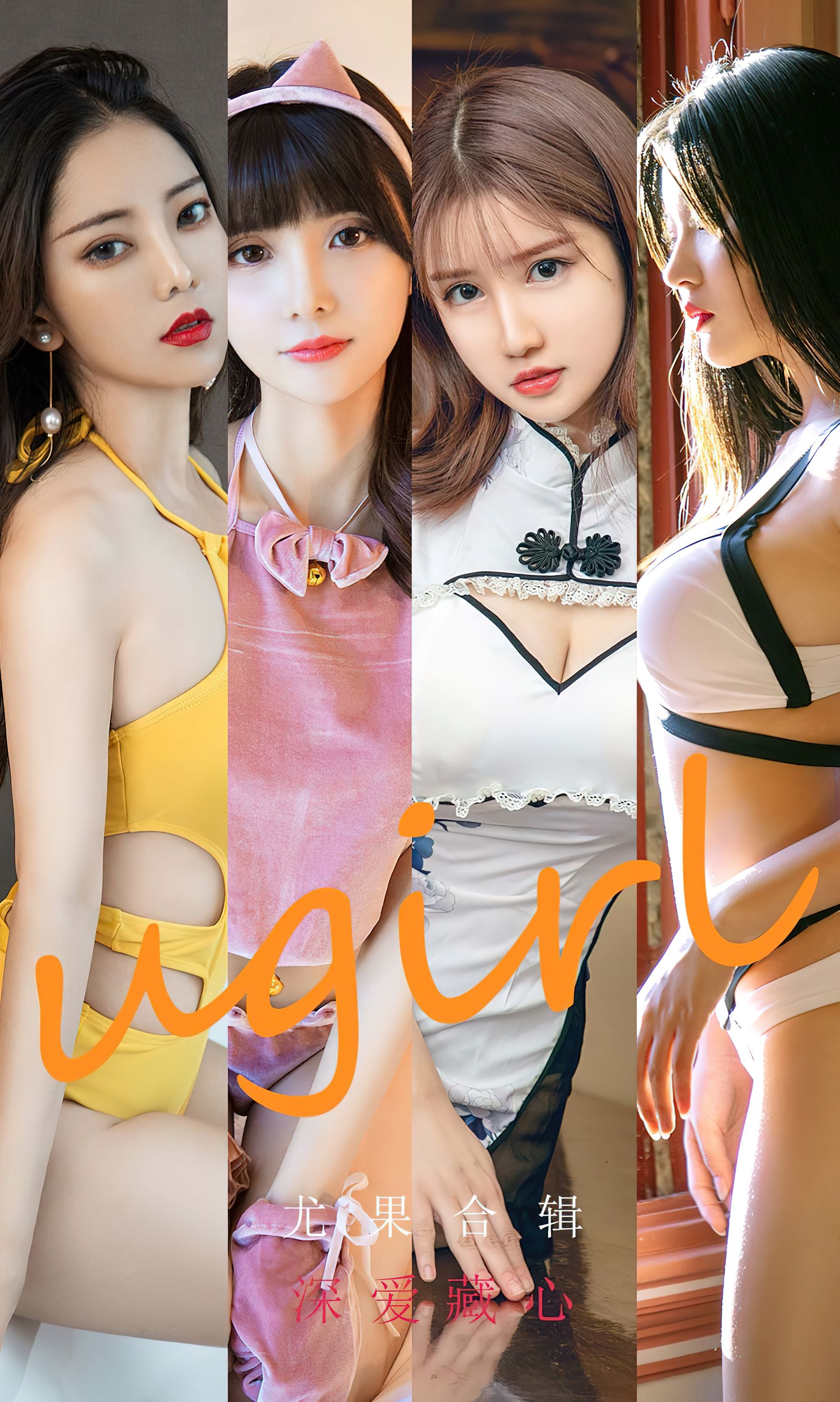 UGirls 爱尤物 No.2417 尤果合辑 深爱藏心 [35P]-66COS