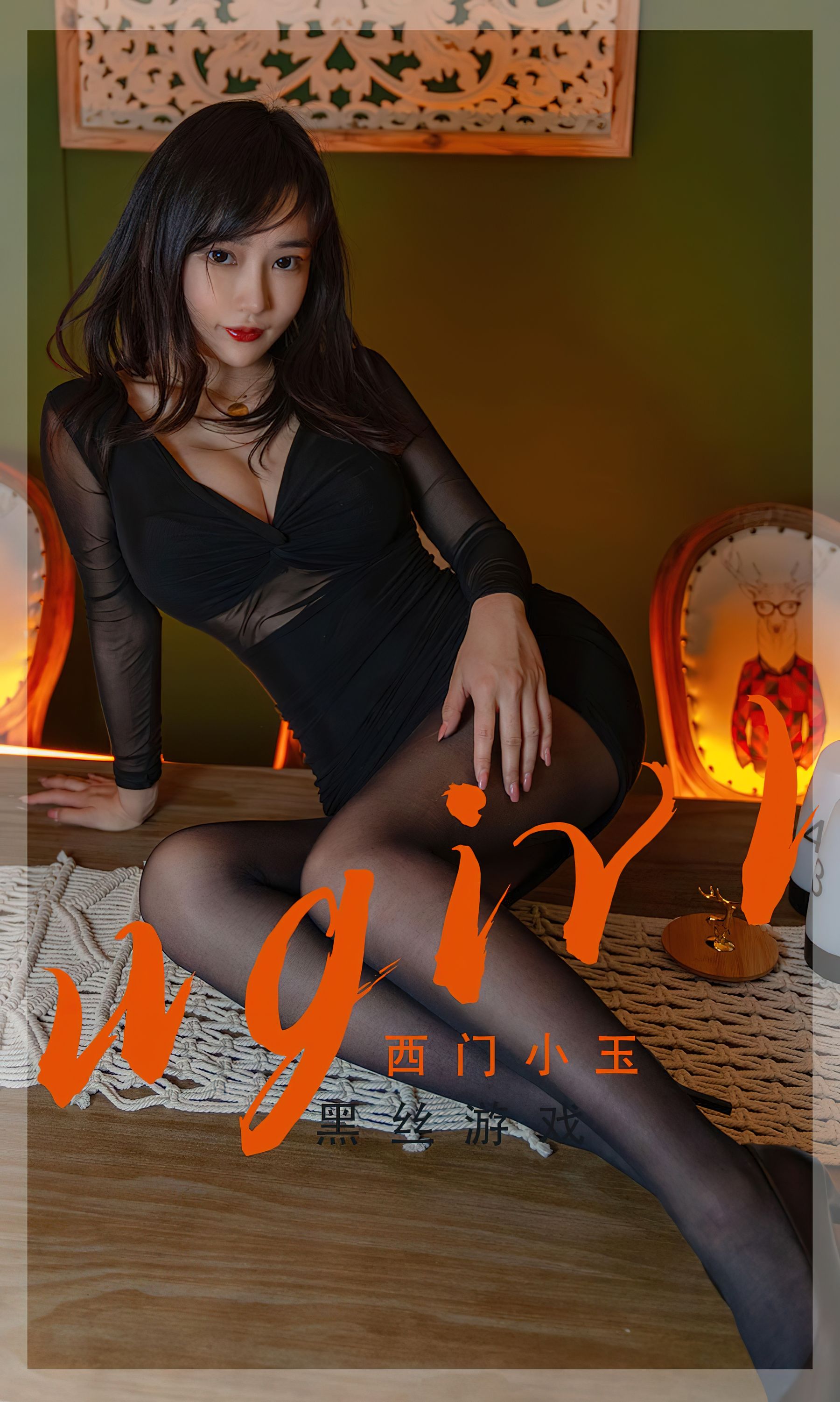 UGirls 爱尤物 No.2359 西门小玉 黑丝游 [35P]-66COS