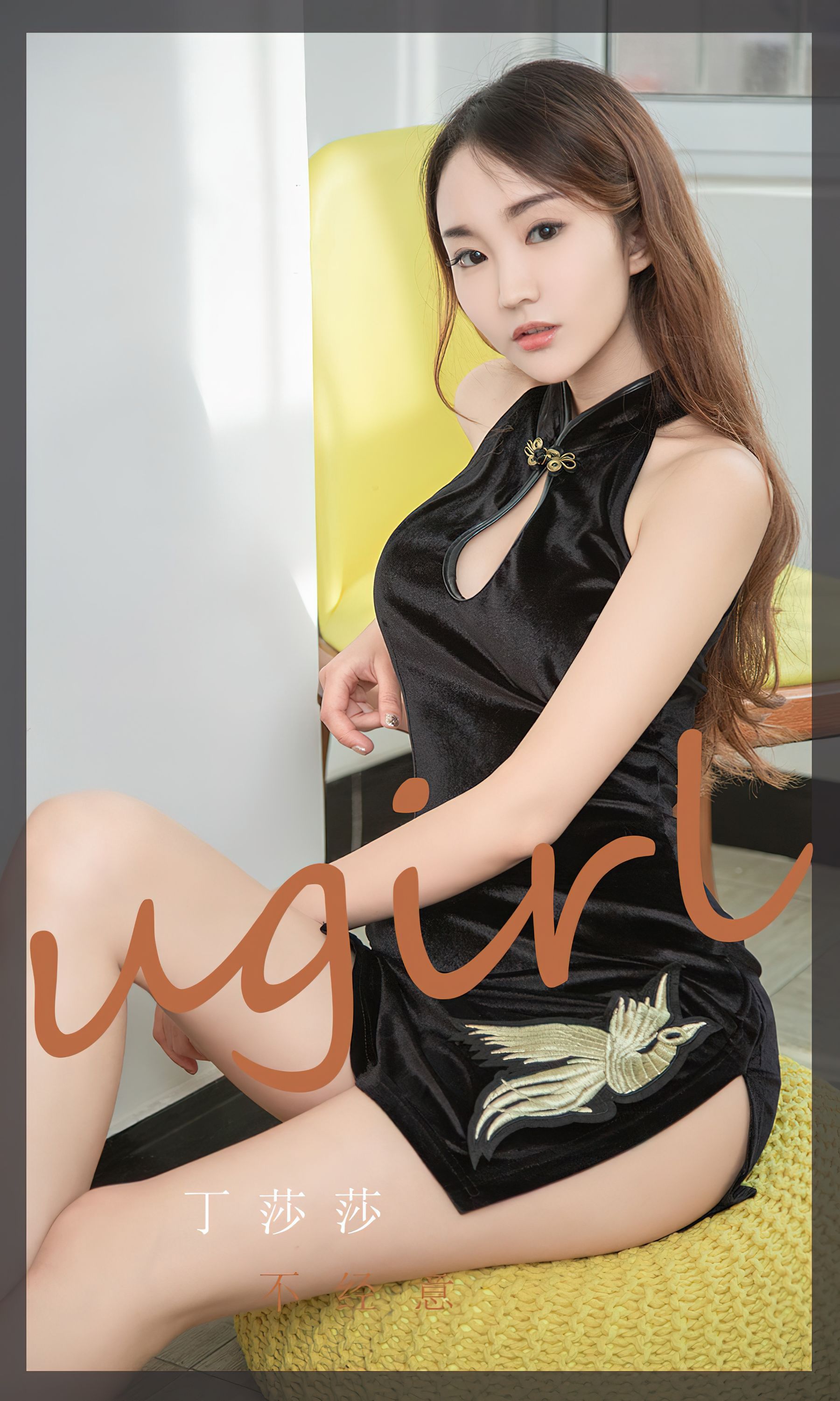 UGirls 爱尤物 No.2353 丁莎莎 不经意 [35P]-66COS