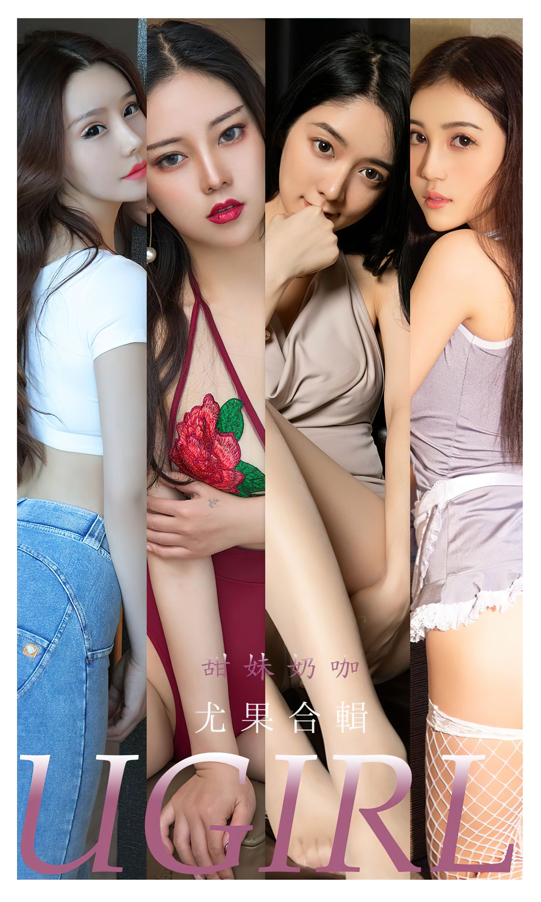 UGirls 爱尤物 No.2352 合集 甜妹奶咖 [35P]-66COS