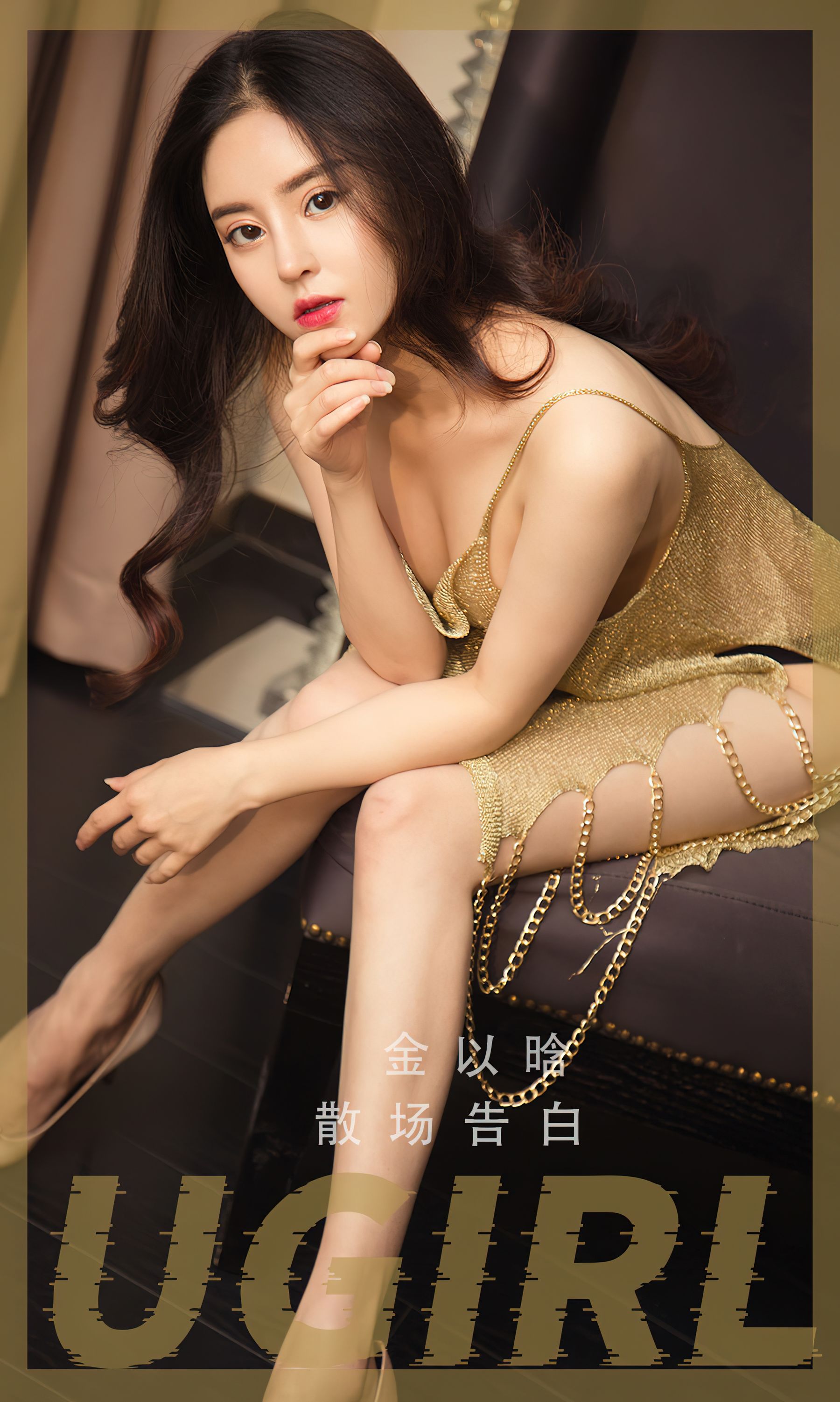 UGirls 爱尤物 No.2479 金以晗 散场告白 [35P]-66COS