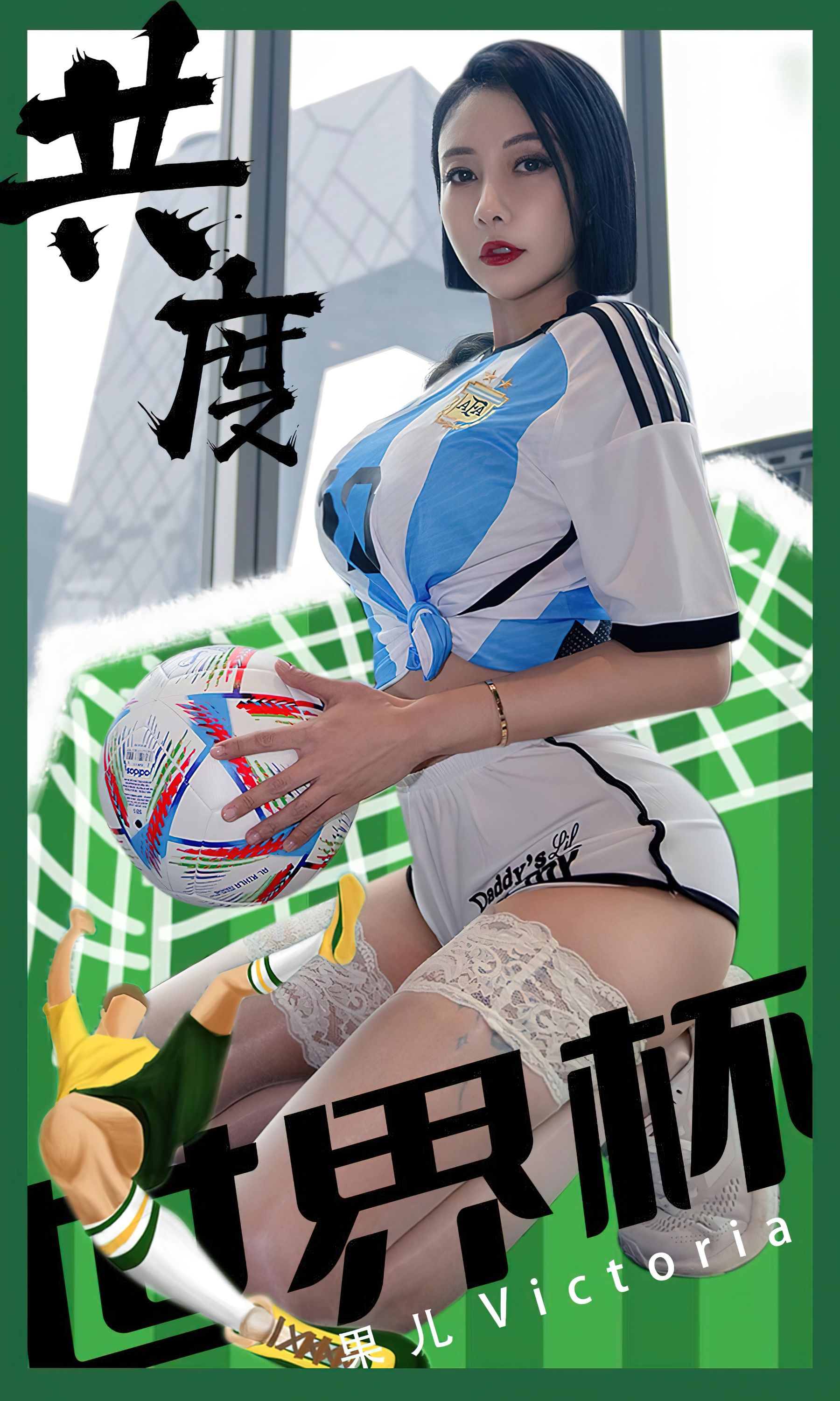 UGirls 爱尤物 No.2466 果儿Victoria 共度世界杯 [35P]-66COS