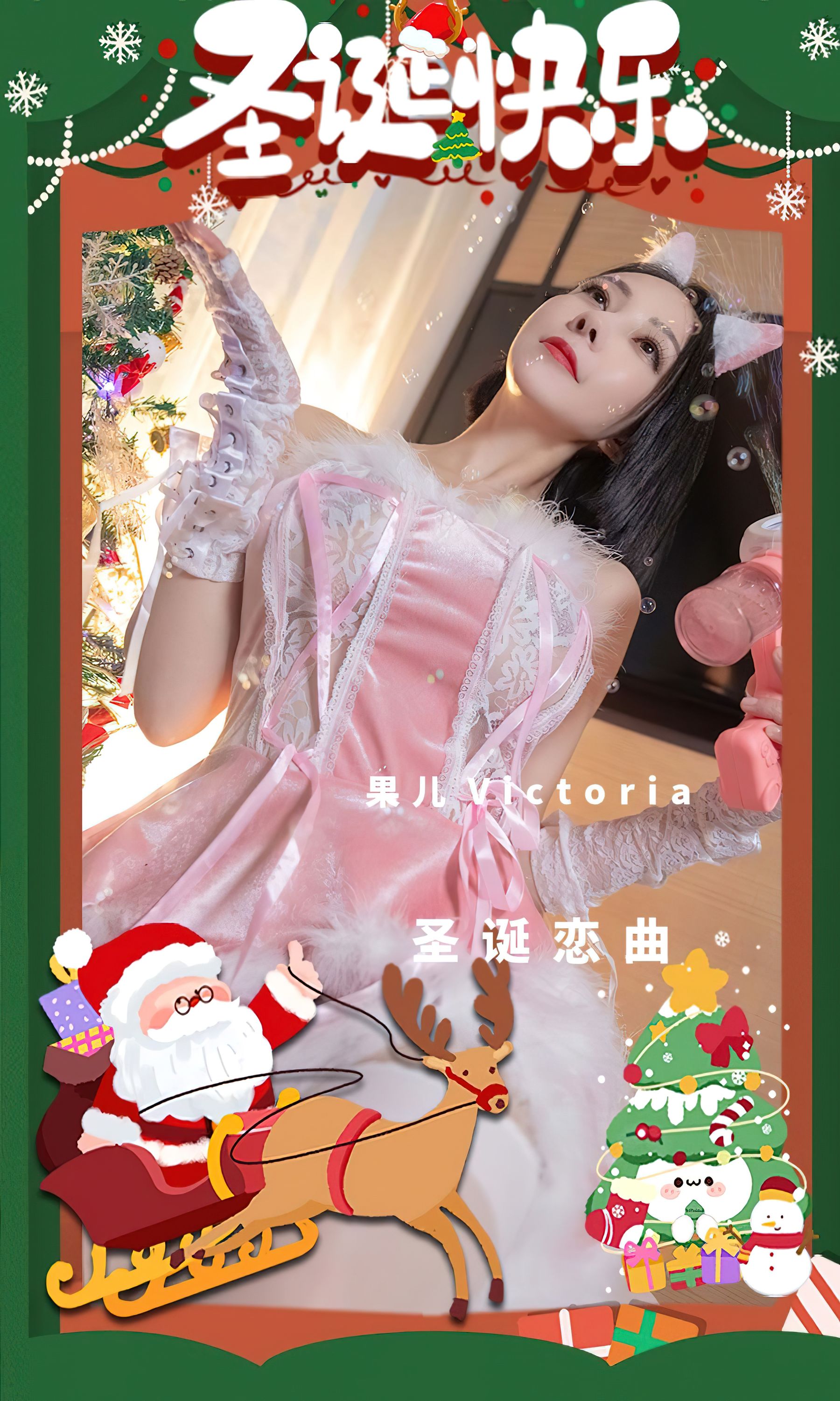 UGirls 爱尤物 No.2482 果儿Victoria 圣诞恋曲 [35P]-66COS