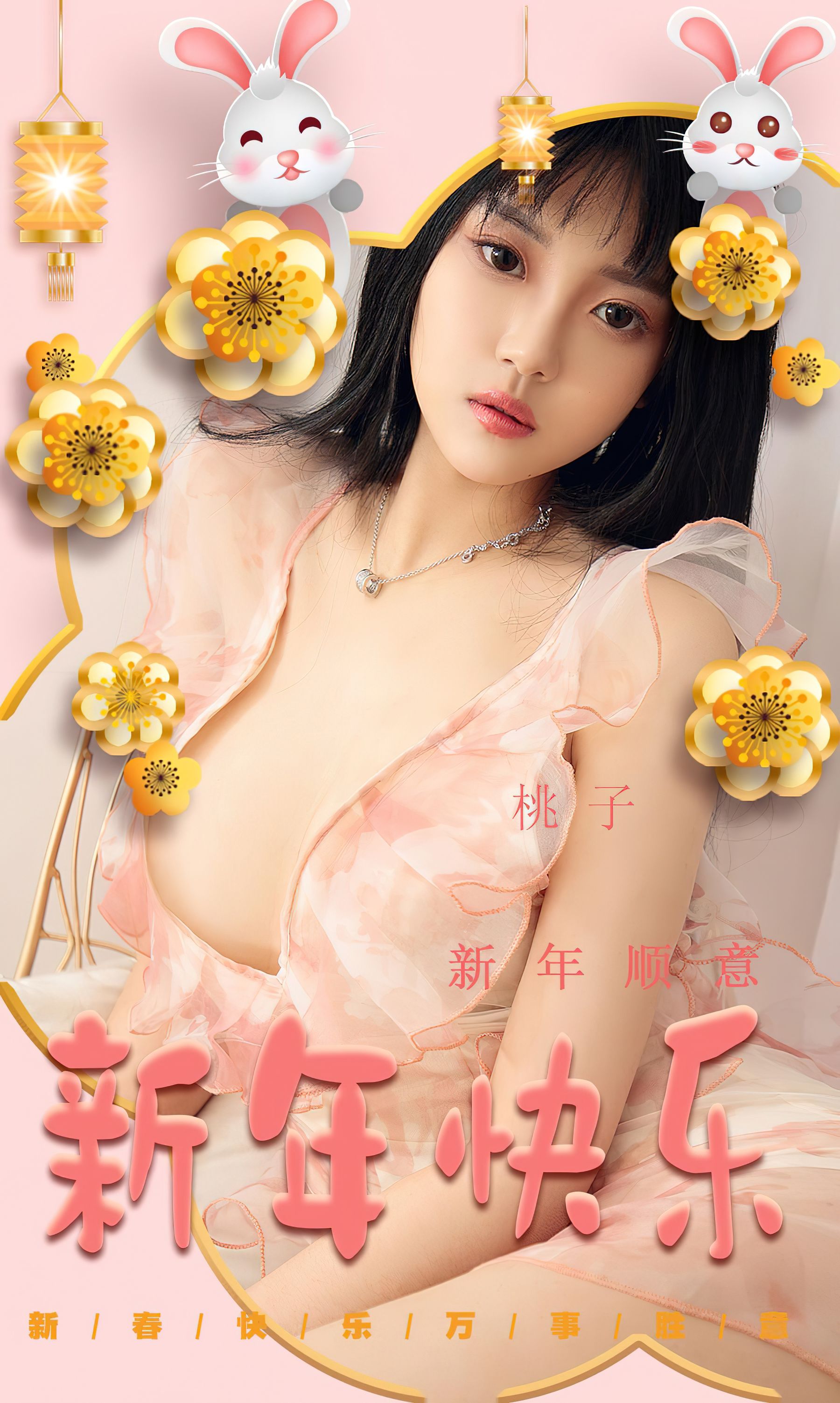 UGirls 爱尤物 No.2487 桃子 新年顺意 [35P]-66COS