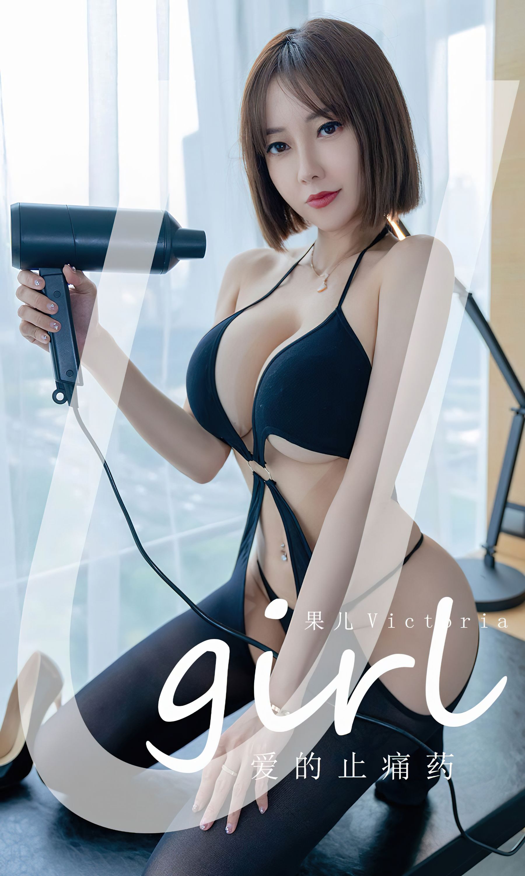 UGirls 爱尤物 No.2427 果儿Victoria 爱的止痛药 [35P]-66COS