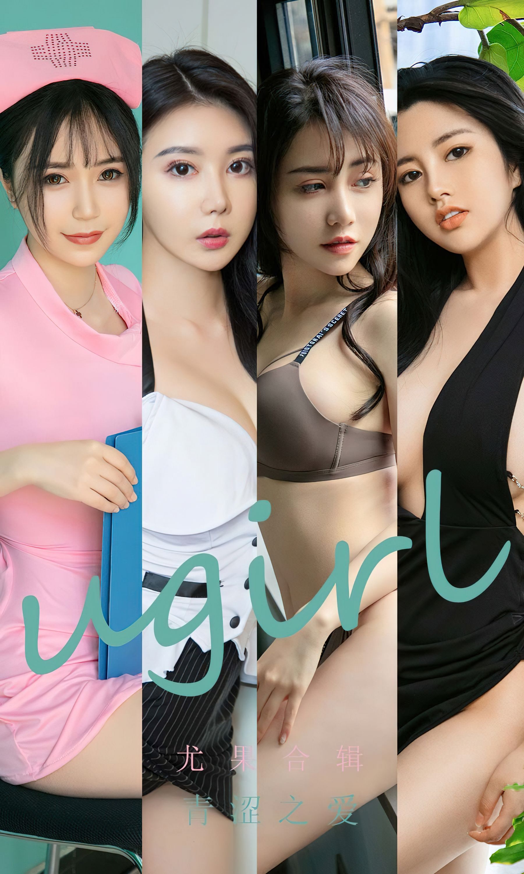 UGirls 爱尤物 No.2437 尤果合辑 青涩之爱 [35P]-66COS