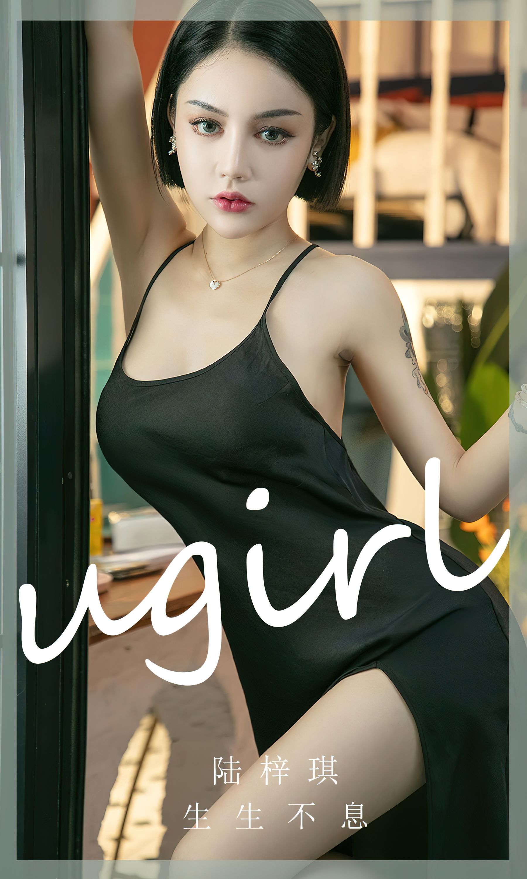 UGirls 爱尤物 No.2444 陆梓琪 生生不息 [35P]-66COS